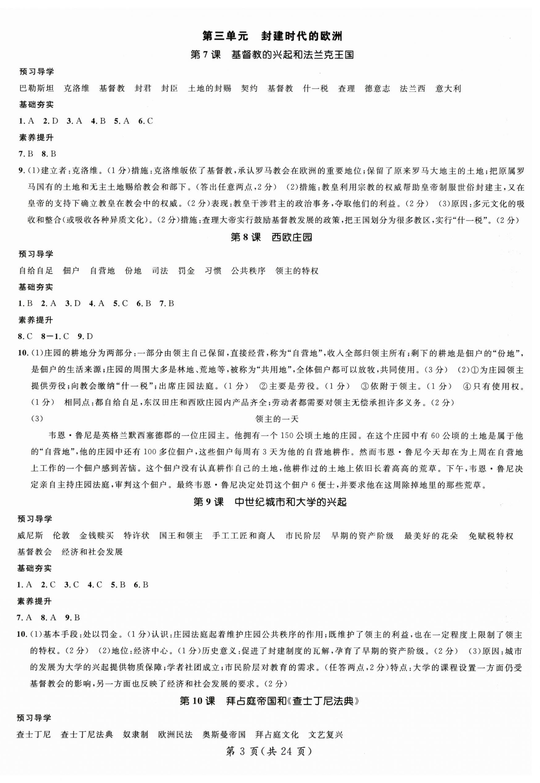 2025年名師測控九年級歷史全一冊人教版廣西專版 第3頁