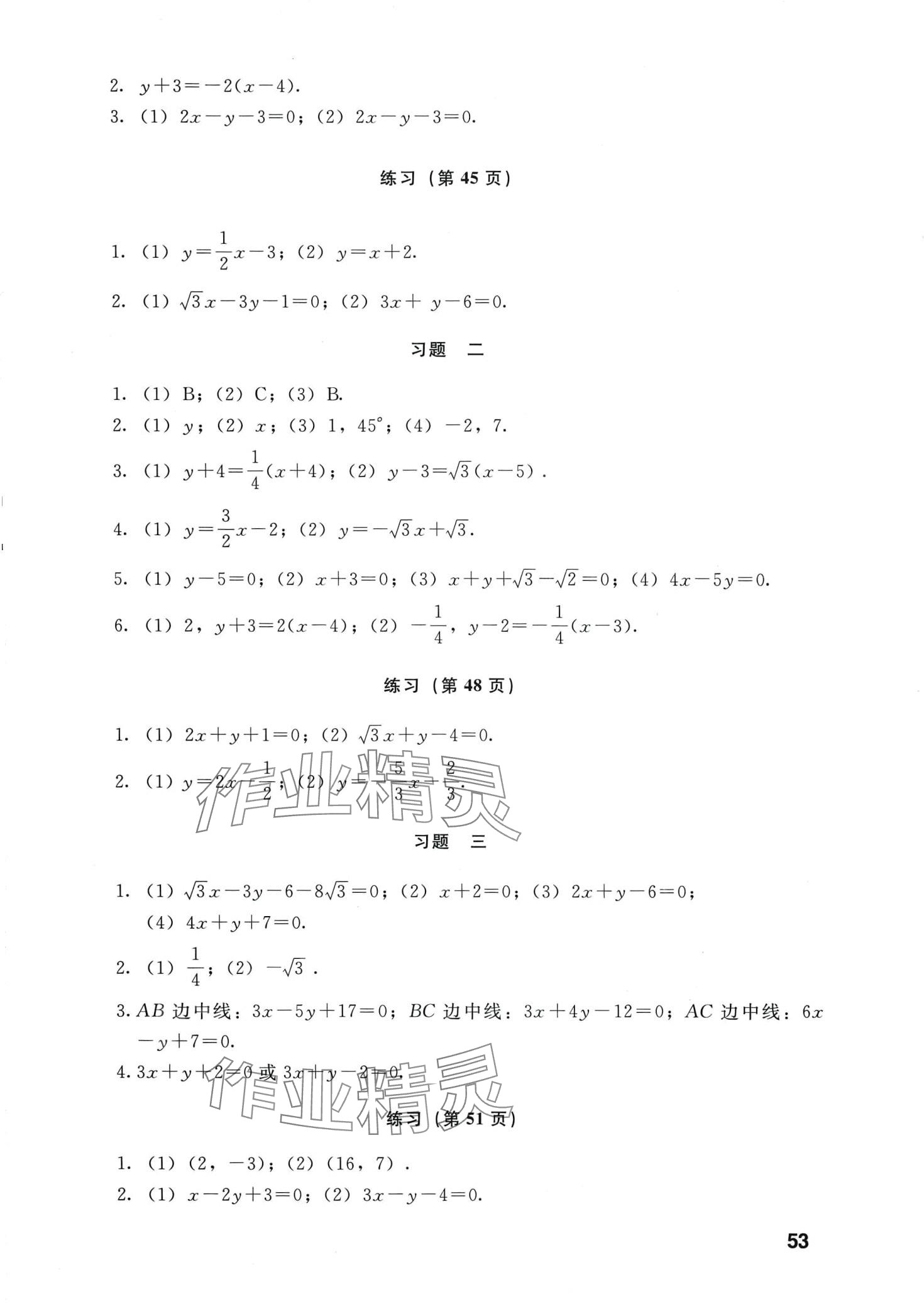 2024年基礎(chǔ)模塊語文出版社中職數(shù)學(xué)下冊 第8頁