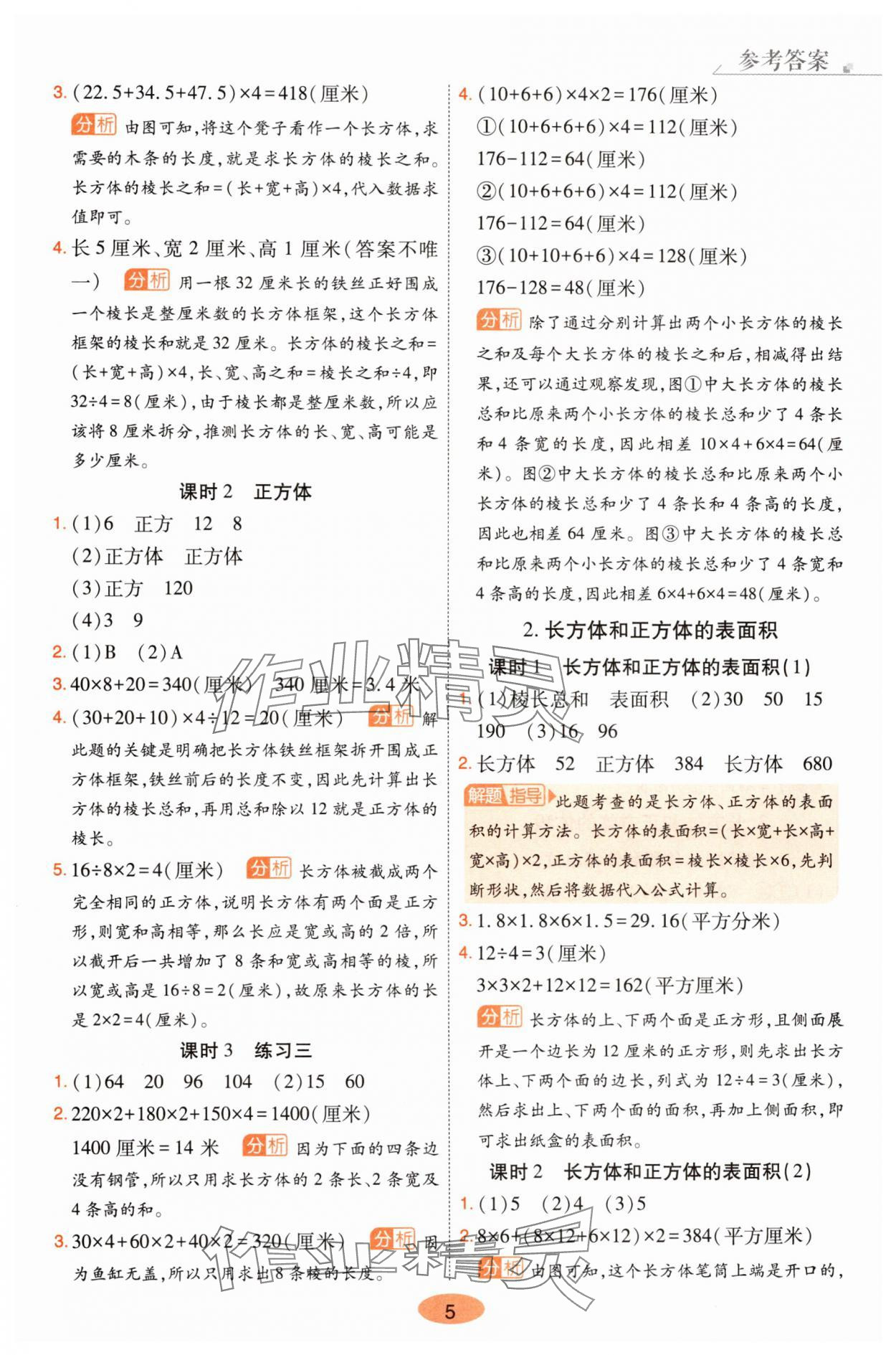 2025年黃岡同步練一日一練五年級數學下冊人教版 參考答案第5頁