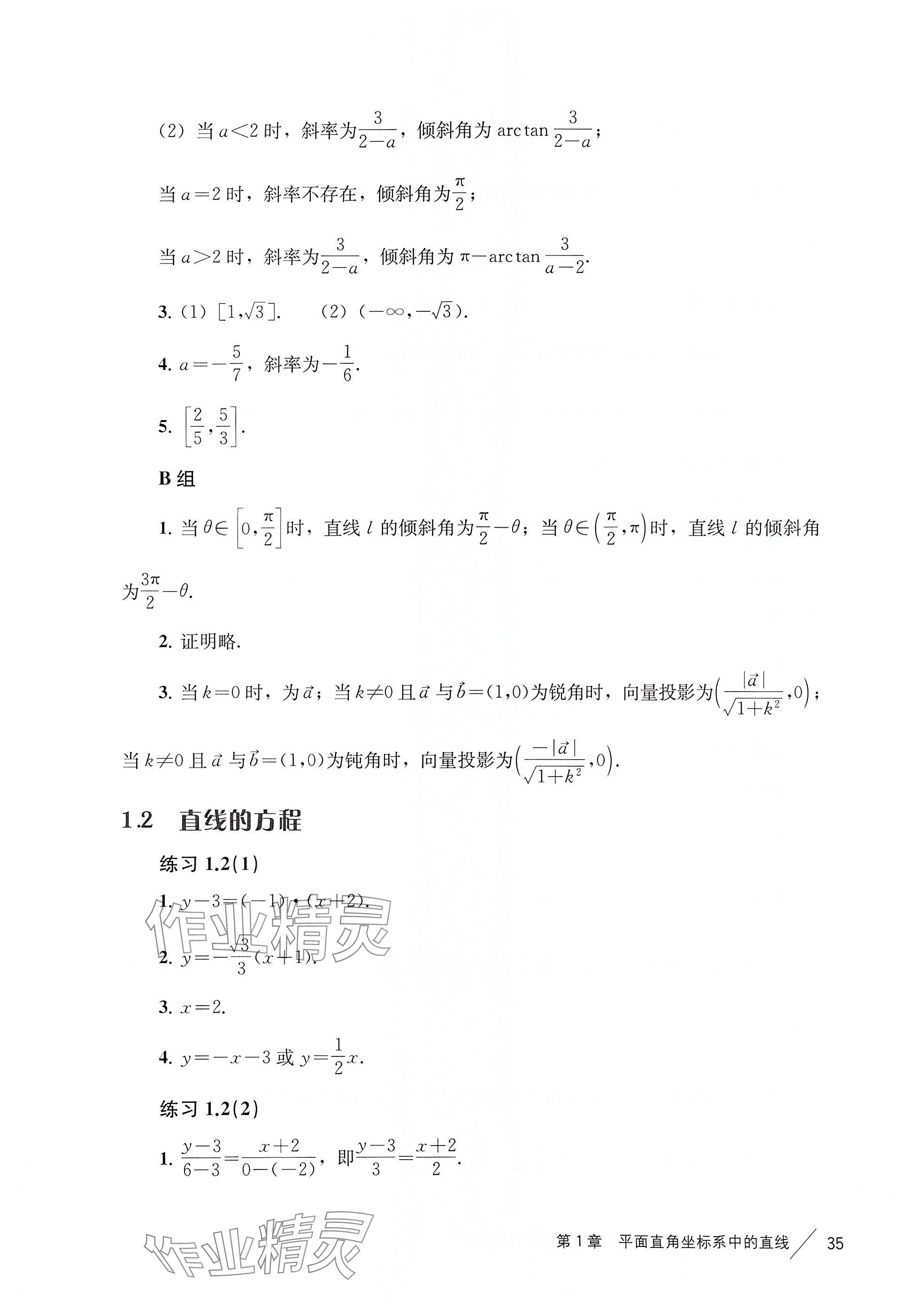 2025年練習部分高中數(shù)學選擇性必修第一冊滬教版 參考答案第26頁