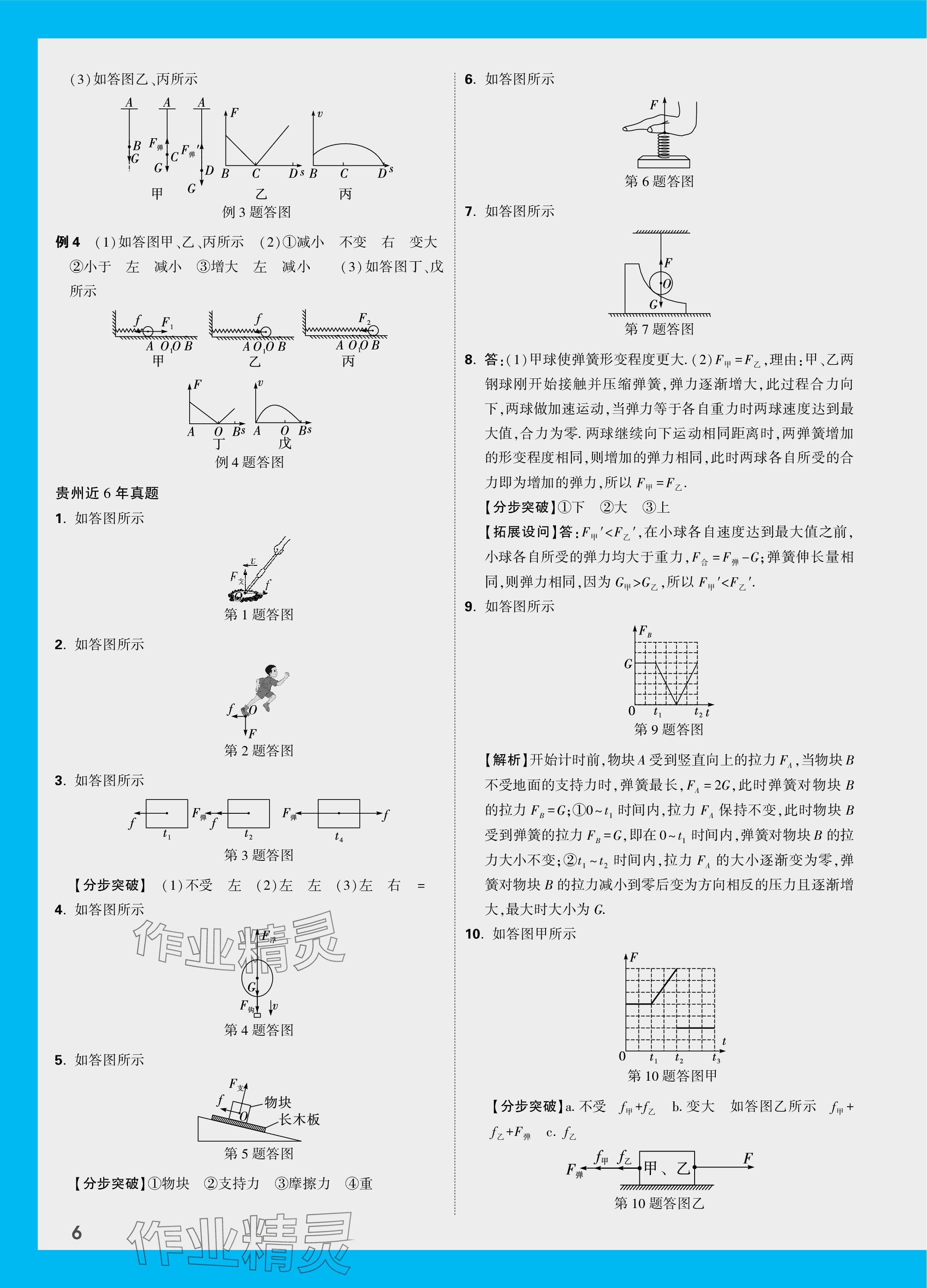 2024年中考面對面物理貴州專版 參考答案第6頁