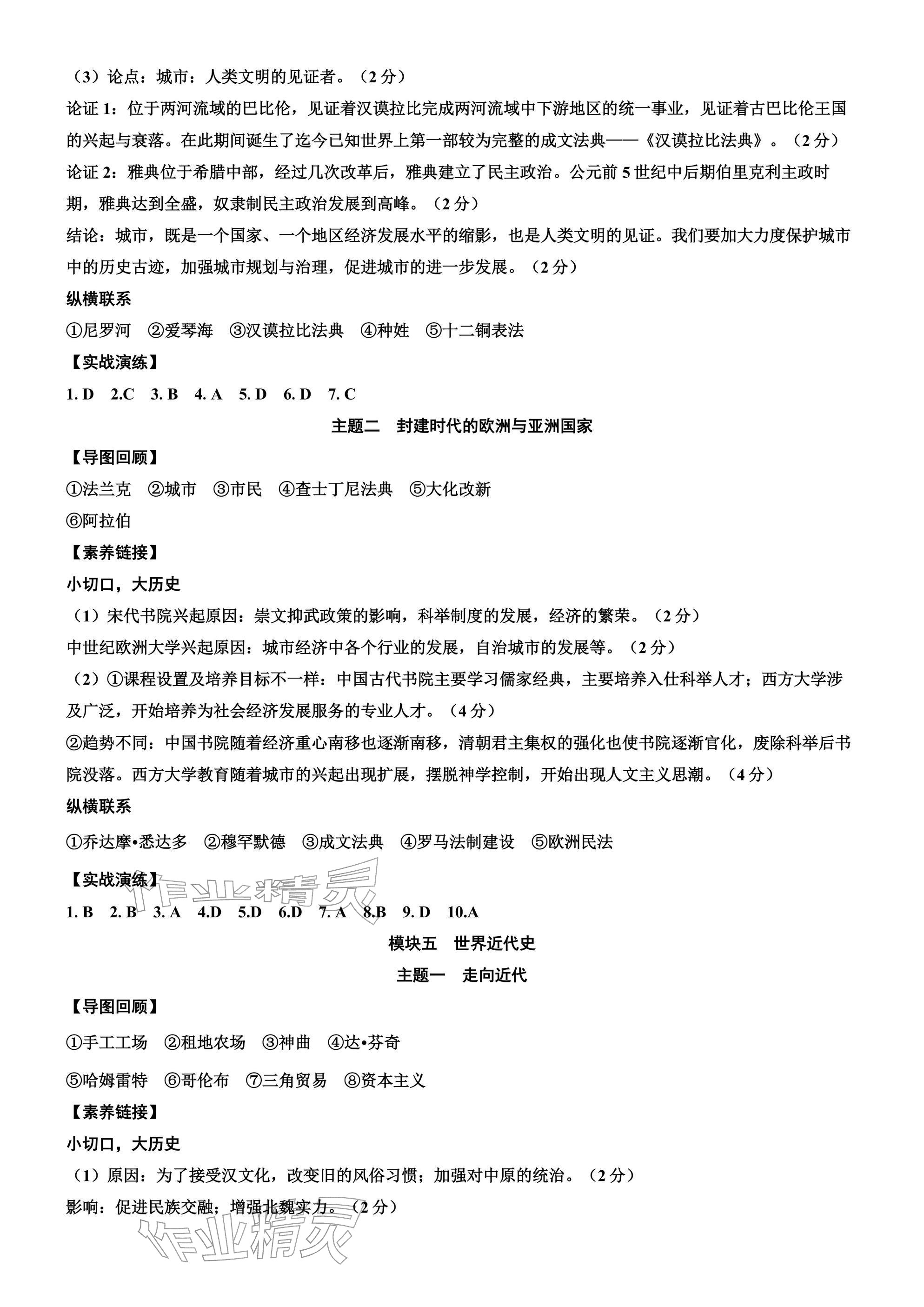 2026年凱旋中考歷史&nbsp;參考答案第14頁