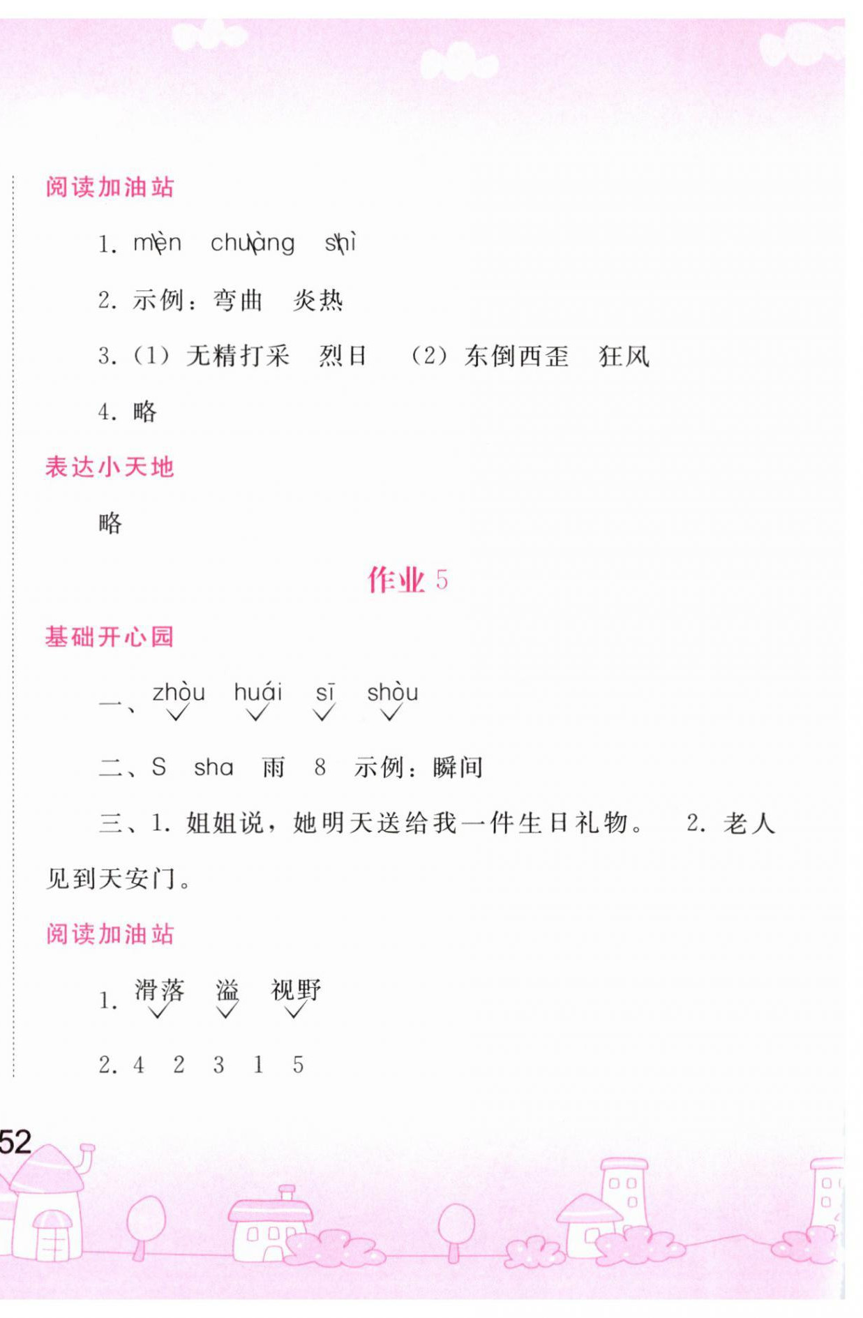 2026年寒假作业人民教育出版社四年级语文&nbsp;第4页