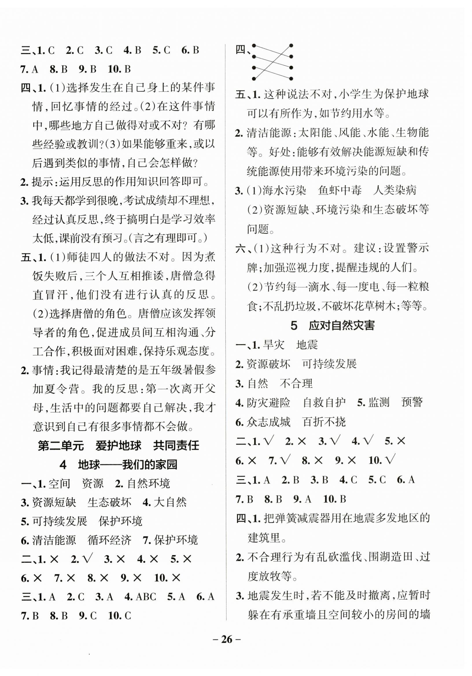 2025年小学学霸作业本六年级道德与法治下册人教版 参考答案第2页