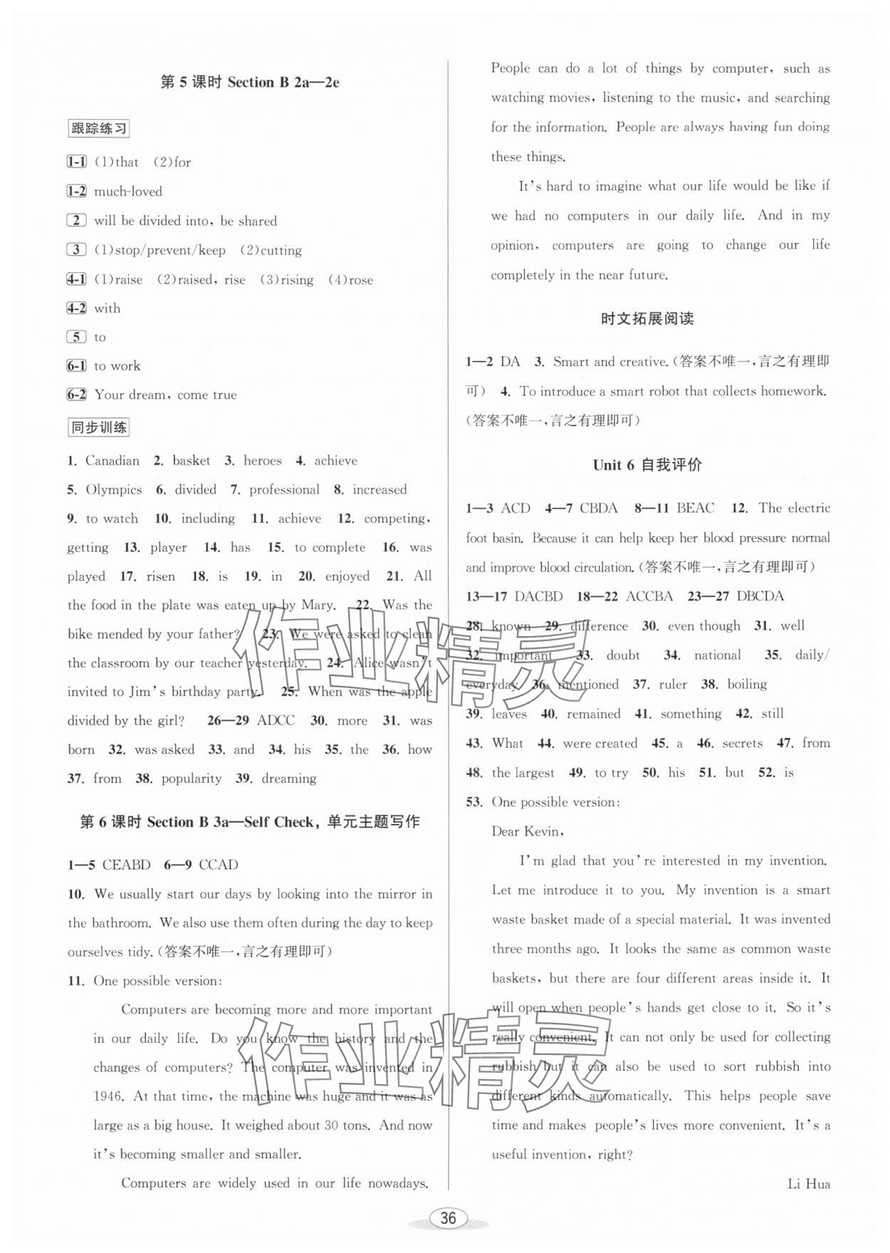 2025年教與學課程同步講練九年級英語全一冊人教版 參考答案第12頁