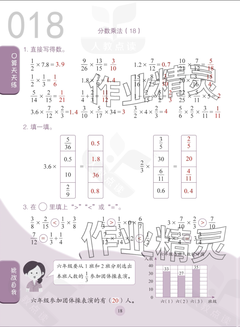 2023年口算小狀元人民教育出版社六年級數(shù)學上冊人教版 參考答案第18頁