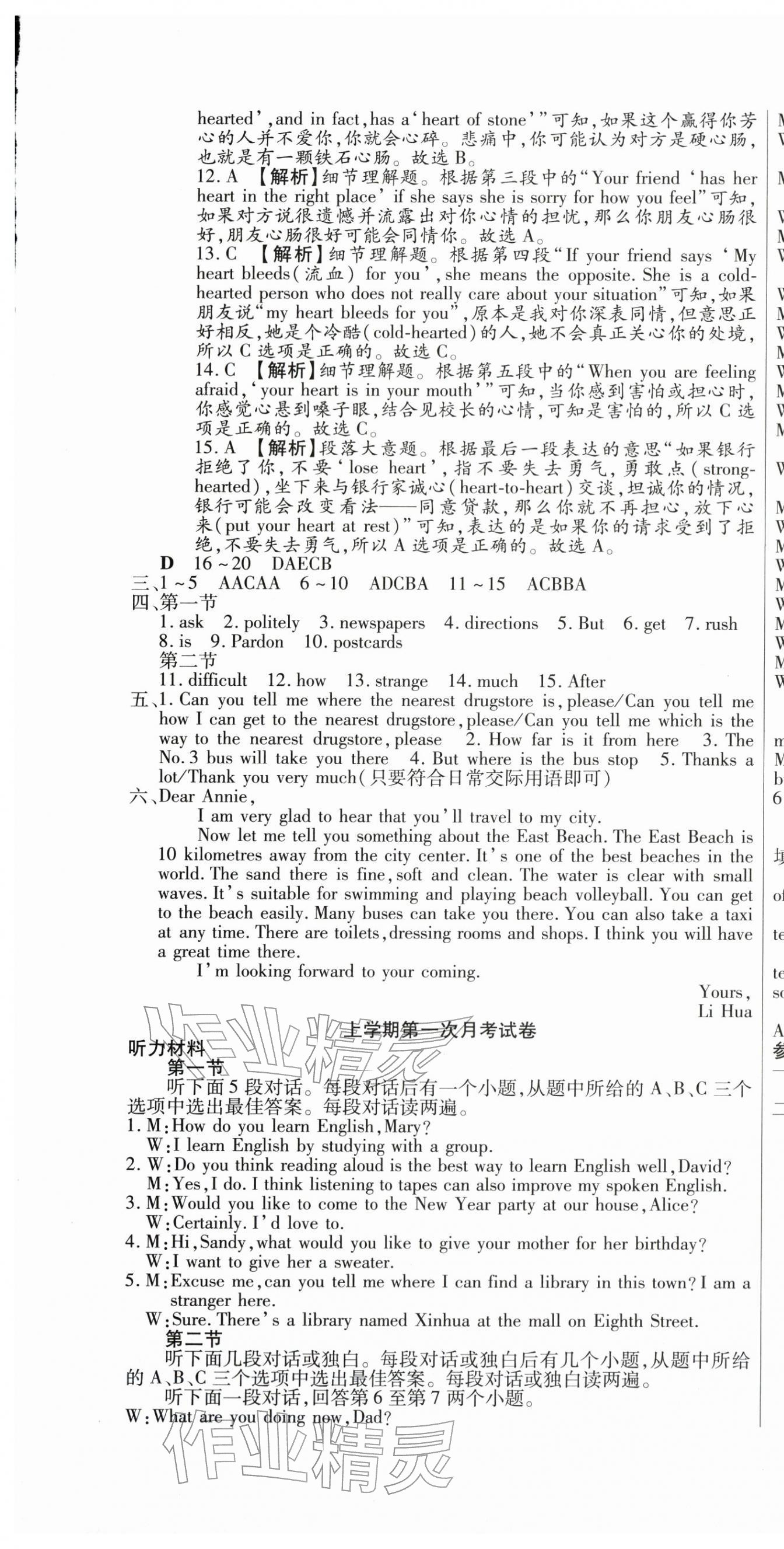 2025年全程测评试卷九年级英语全一册人教版 参考答案第7页