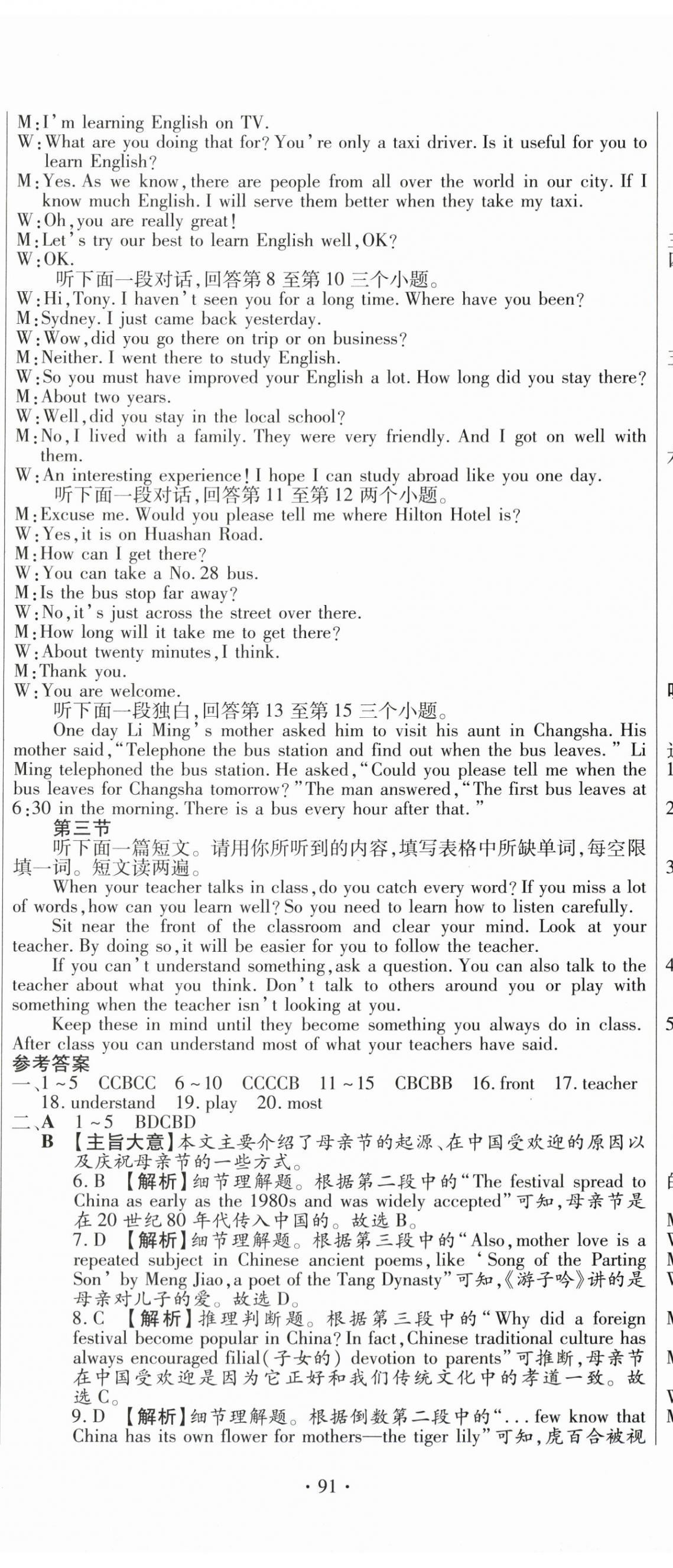 2025年全程測評試卷九年級英語全一冊人教版 參考答案第8頁