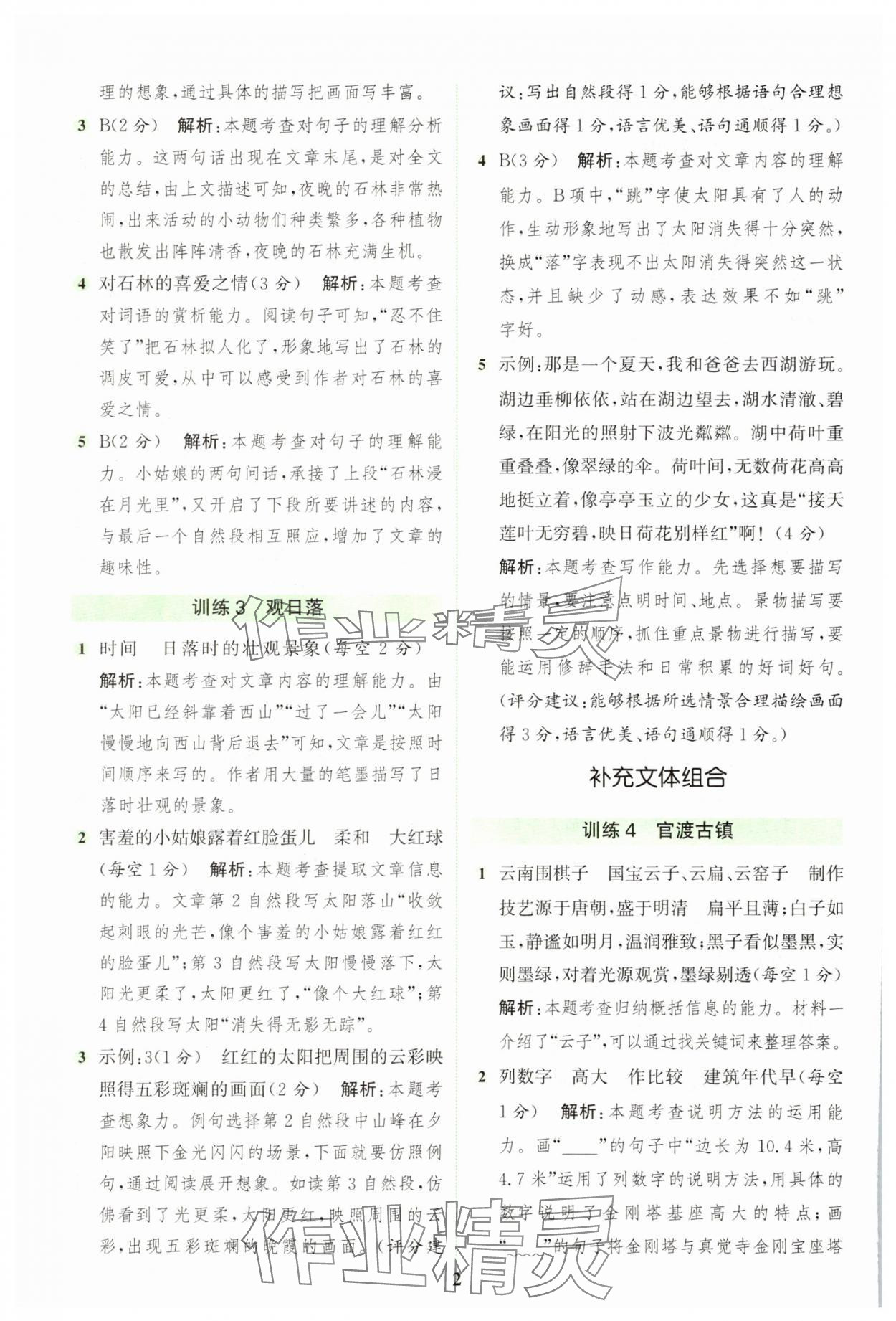 2025年通城學(xué)典組合訓(xùn)練四年級(jí)語(yǔ)文上冊(cè)人教版江蘇專版 第2頁(yè)