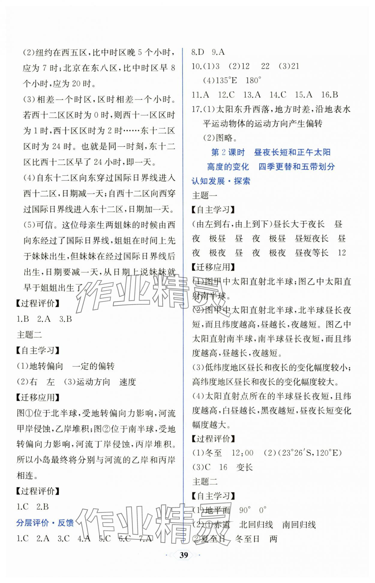 2024年人教金學(xué)典同步解析與測評學(xué)考練高中地理選擇性必修1人教版精練版 第3頁