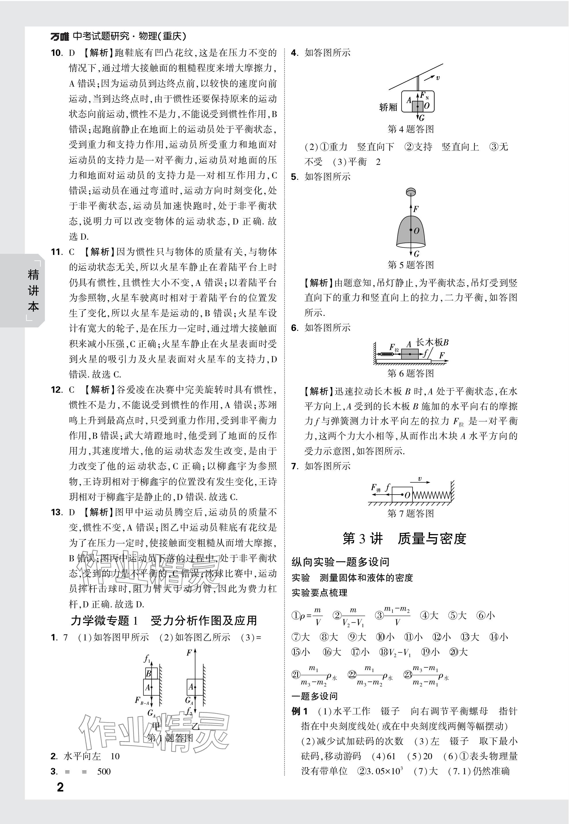 2024年萬唯中考試題研究物理重慶專版 第2頁