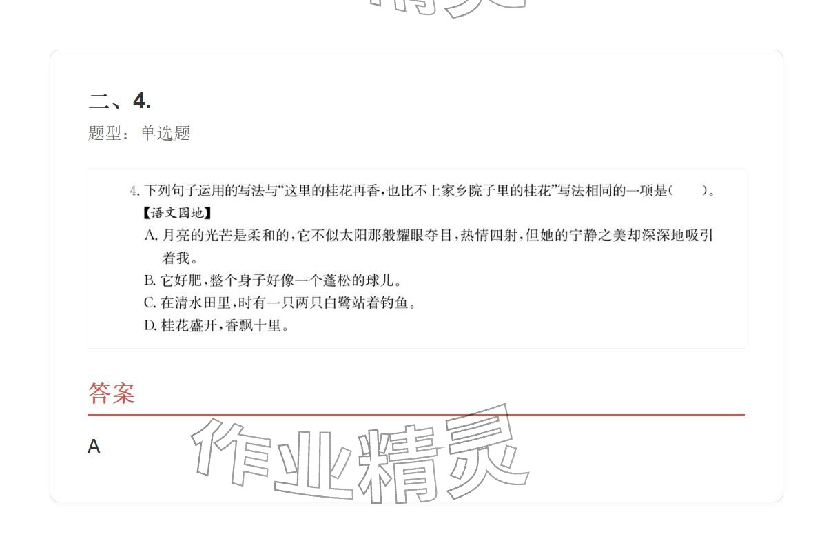 2025年学业水平评价五年级语文上册人教版&nbsp;参考答案第5页