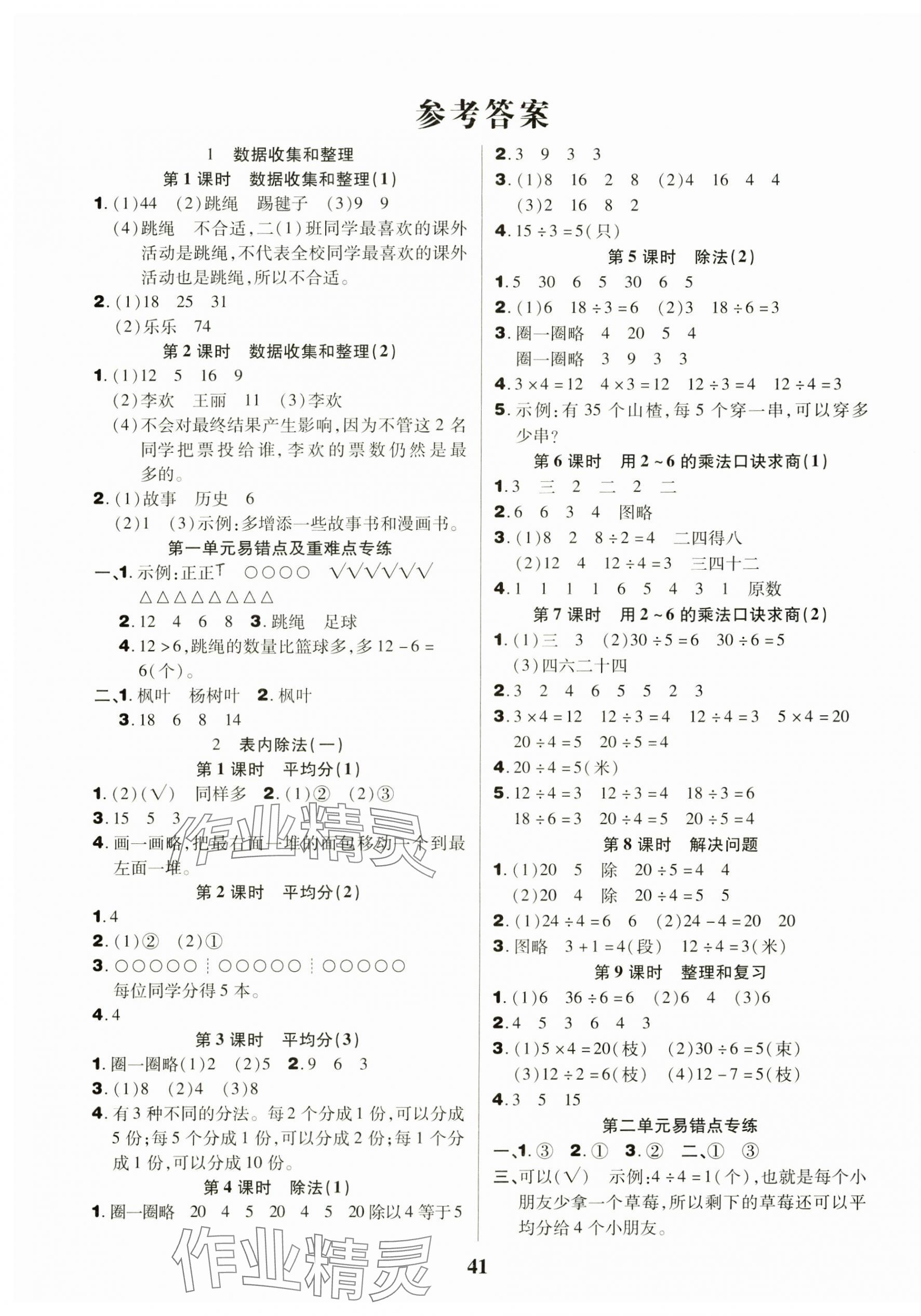 2025年優(yōu)秀三好生二年級數(shù)學(xué)下冊人教版 參考答案第1頁