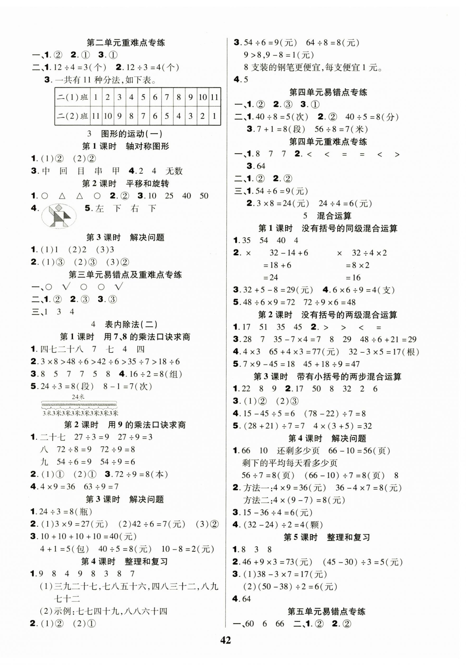 2025年優秀三好生二年級數學下冊人教版 參考答案第2頁