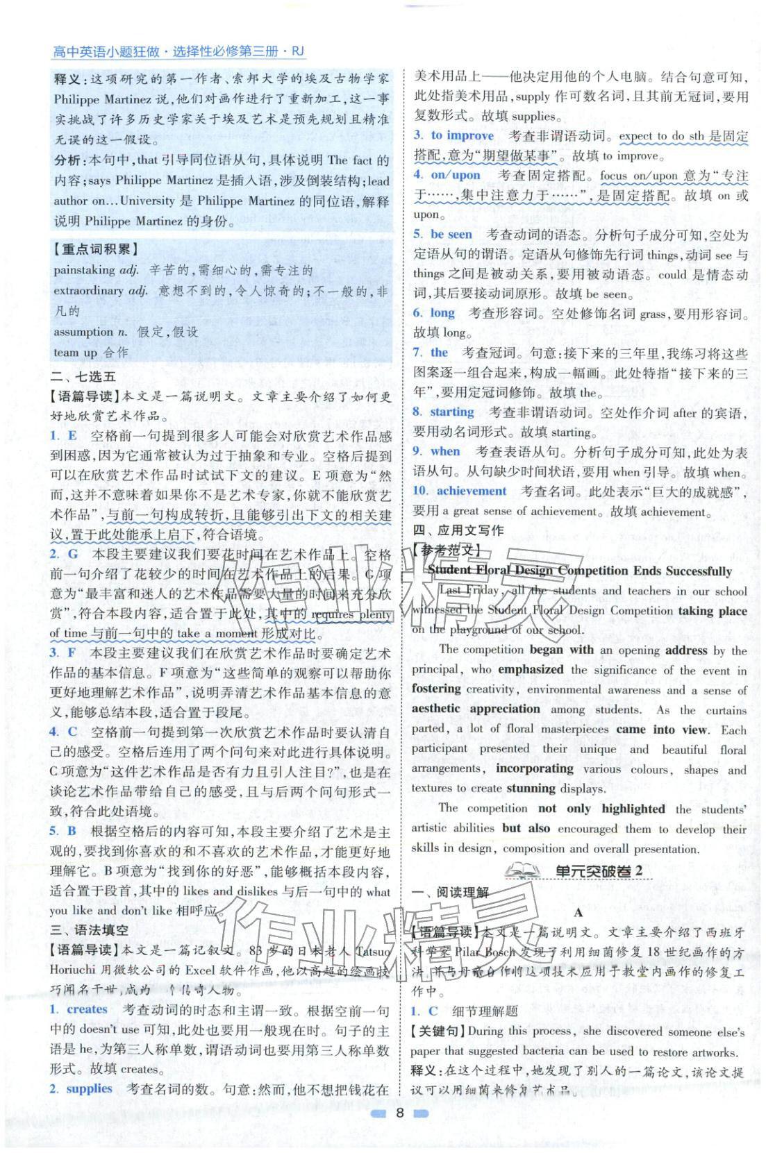 2025年小题狂做高中英语选择性必修第三册人教版 第8页