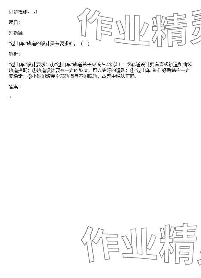 2024年同步實踐評價課程基礎(chǔ)訓練三年級科學下冊教科版 參考答案第38頁