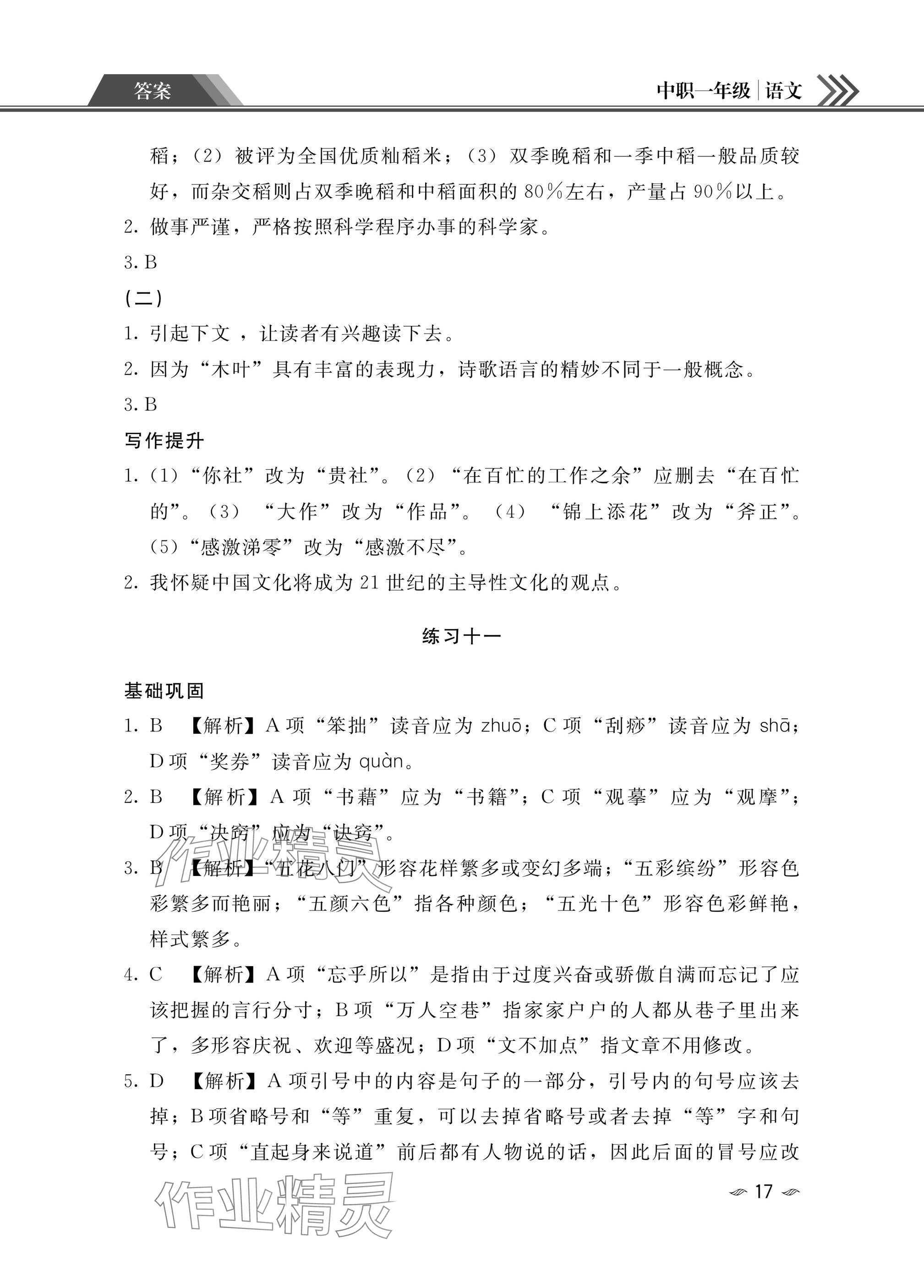 2025年中職一年級假期作業(yè)語文數(shù)學英語 參考答案第17頁