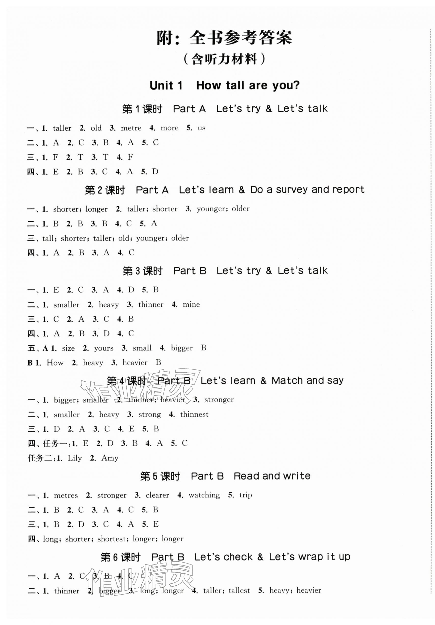 2026年通城学典课时新体验六年级英语下册人教版&nbsp;参考答案第1页