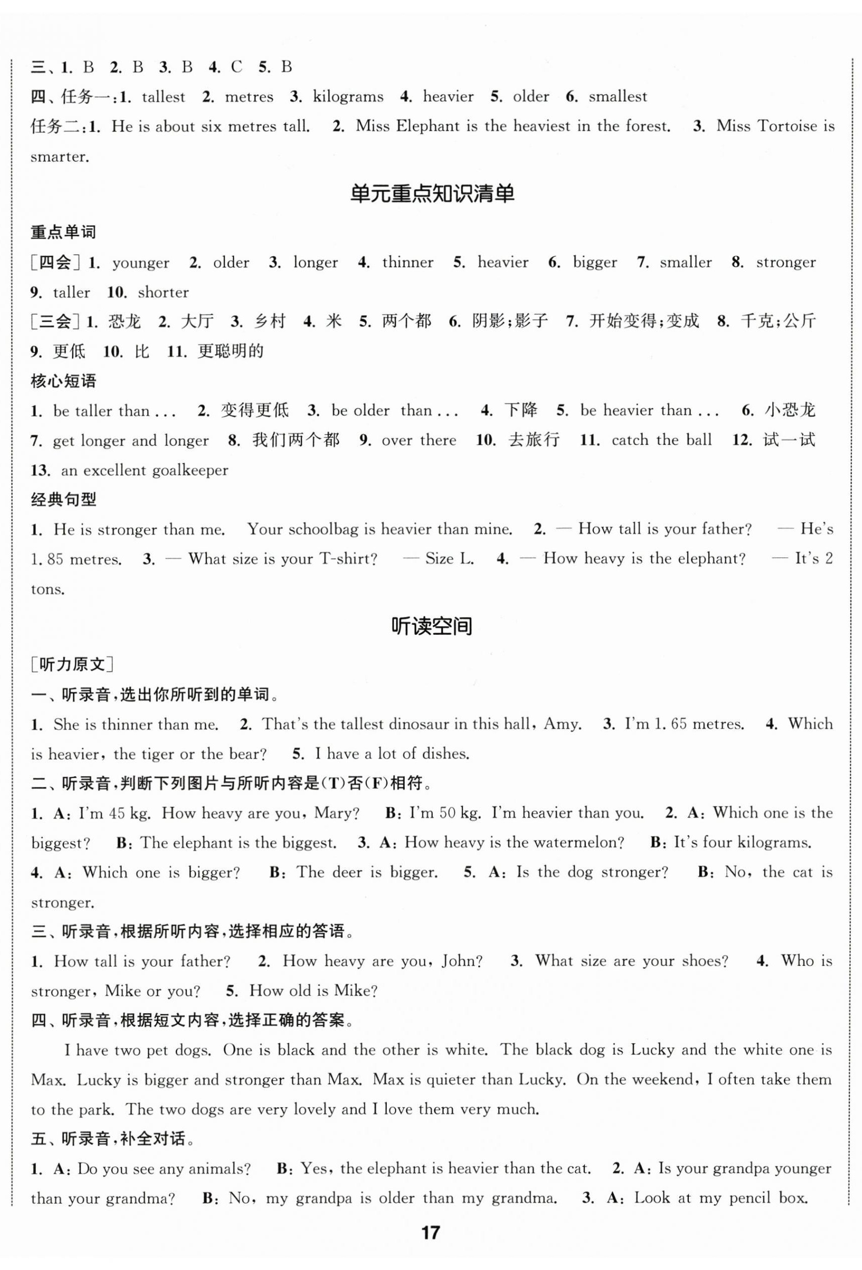 2026年通城学典课时新体验六年级英语下册人教版&nbsp;参考答案第2页