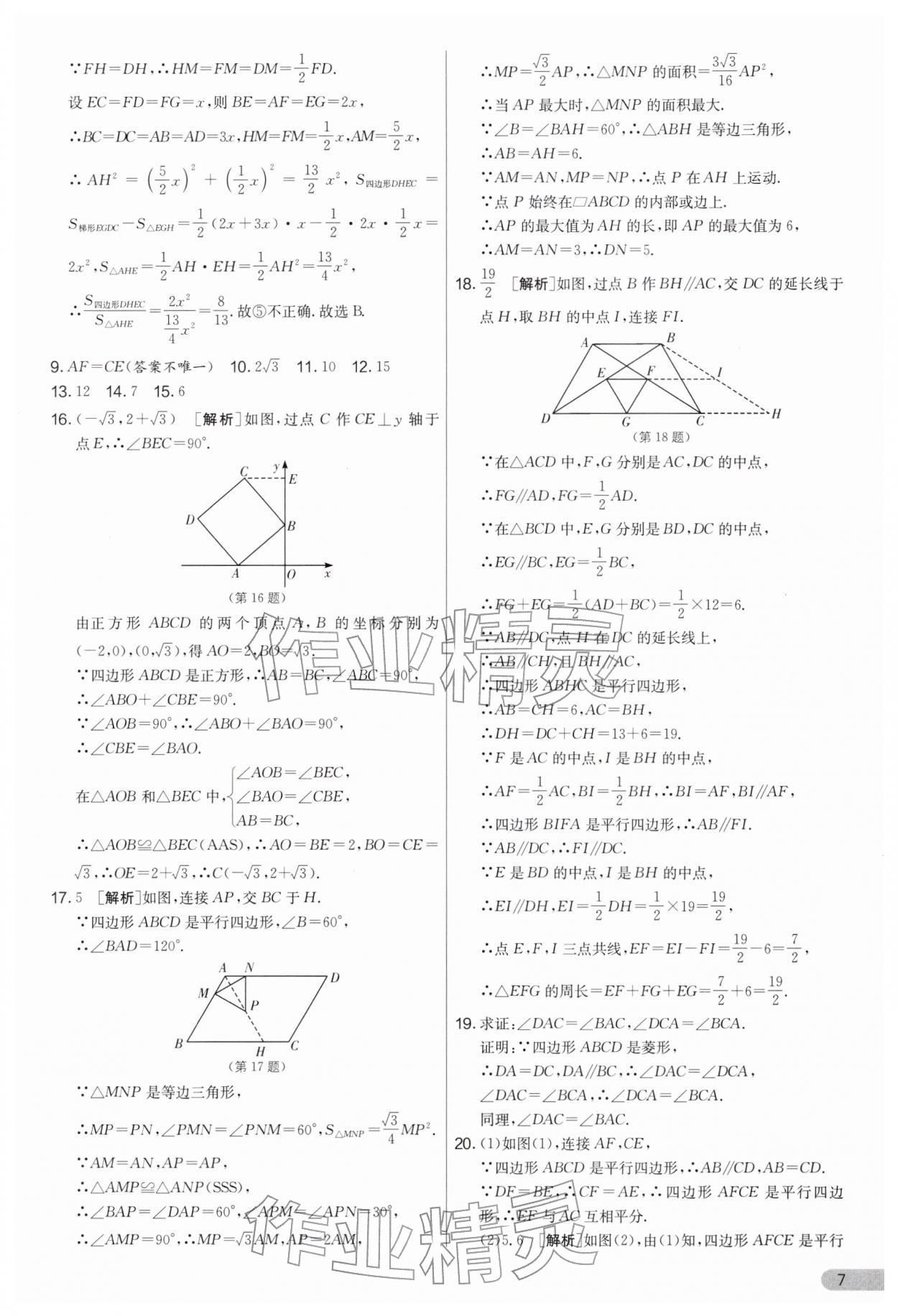 2026年实验班提优大考卷八年级数学下册苏科版&nbsp;第7页