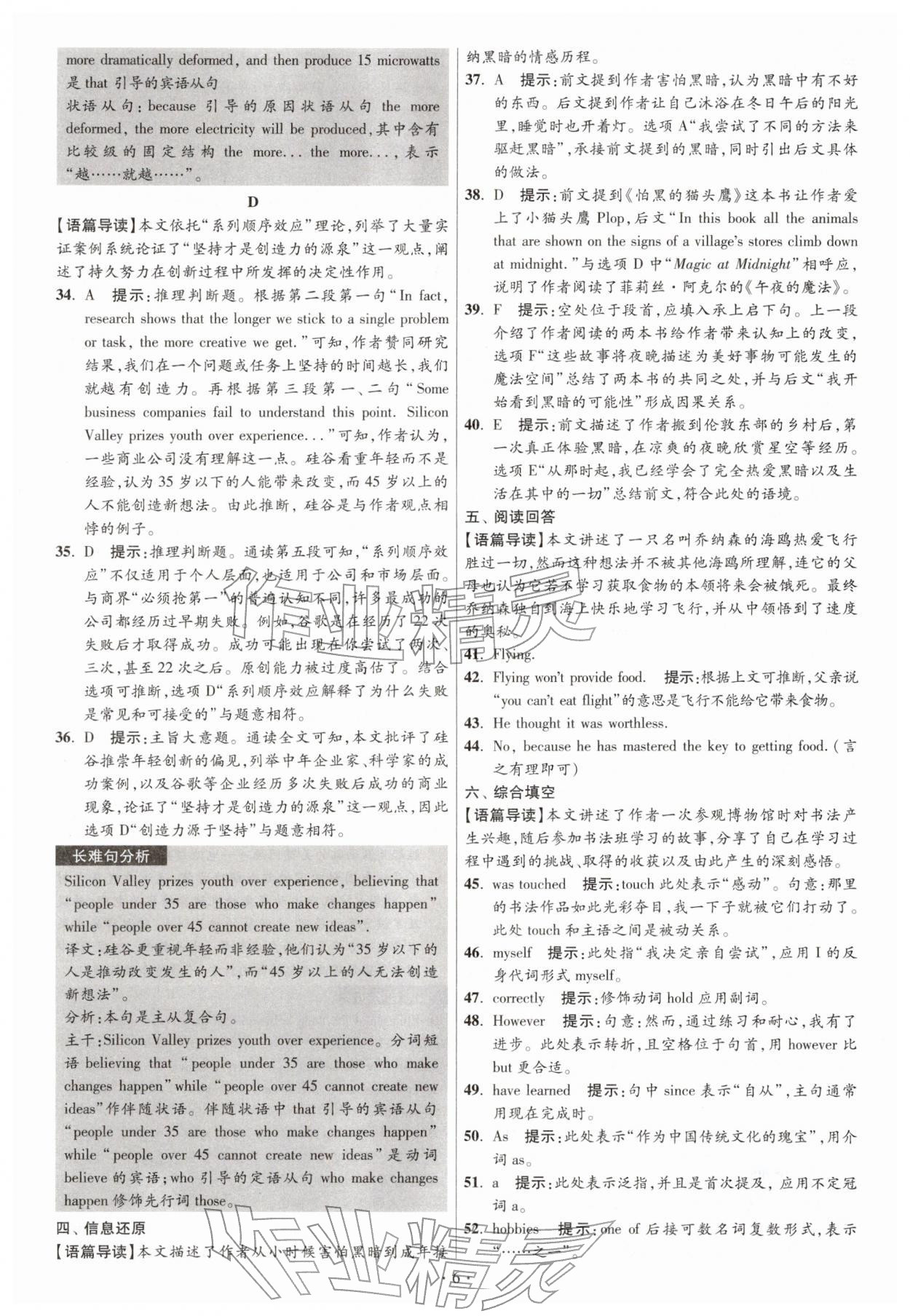 2026年江蘇13大市中考試卷與標準模擬優化38套英語 參考答案第6頁