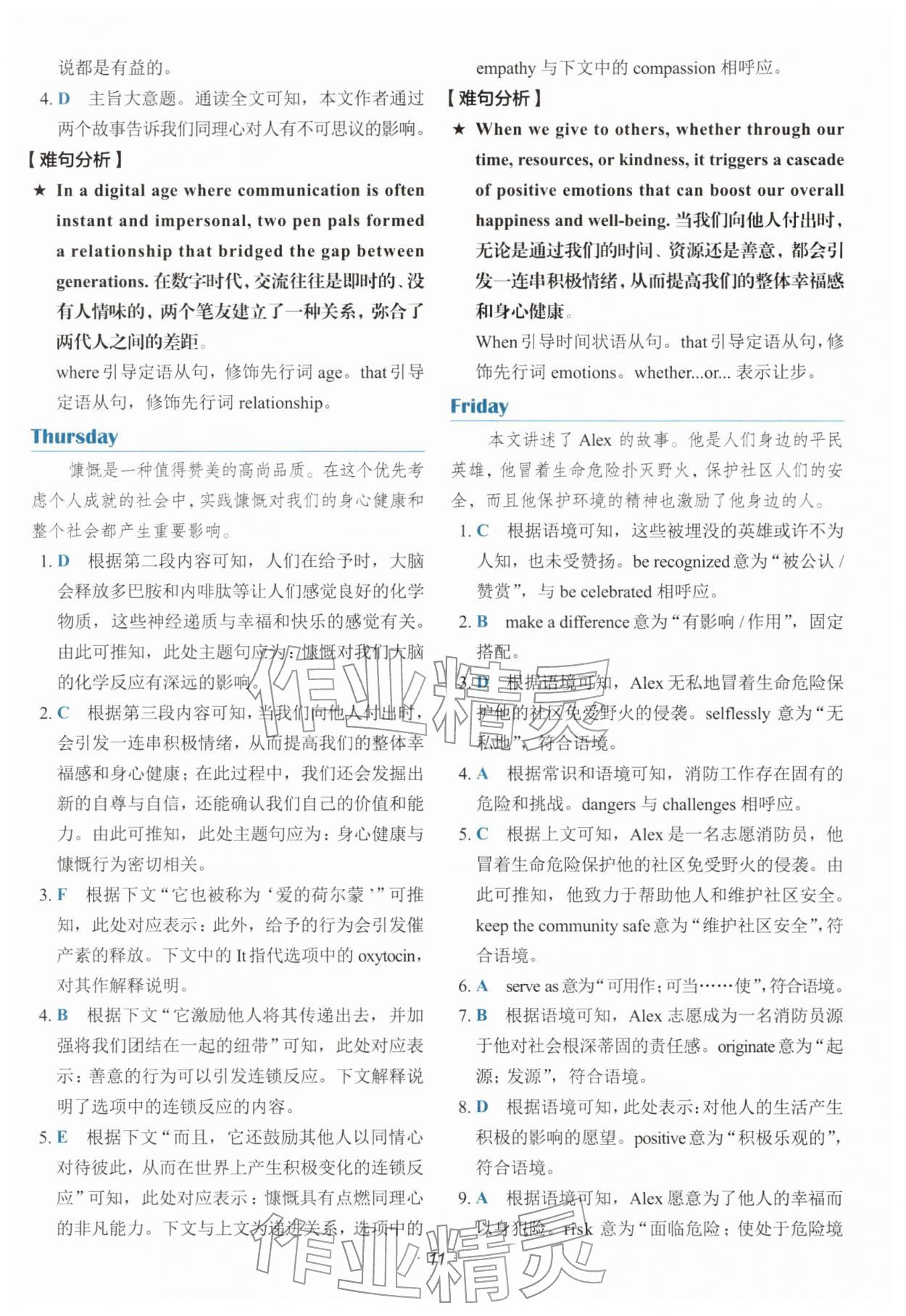 2025年快捷英语时文阅读理解高一 参考答案第11页