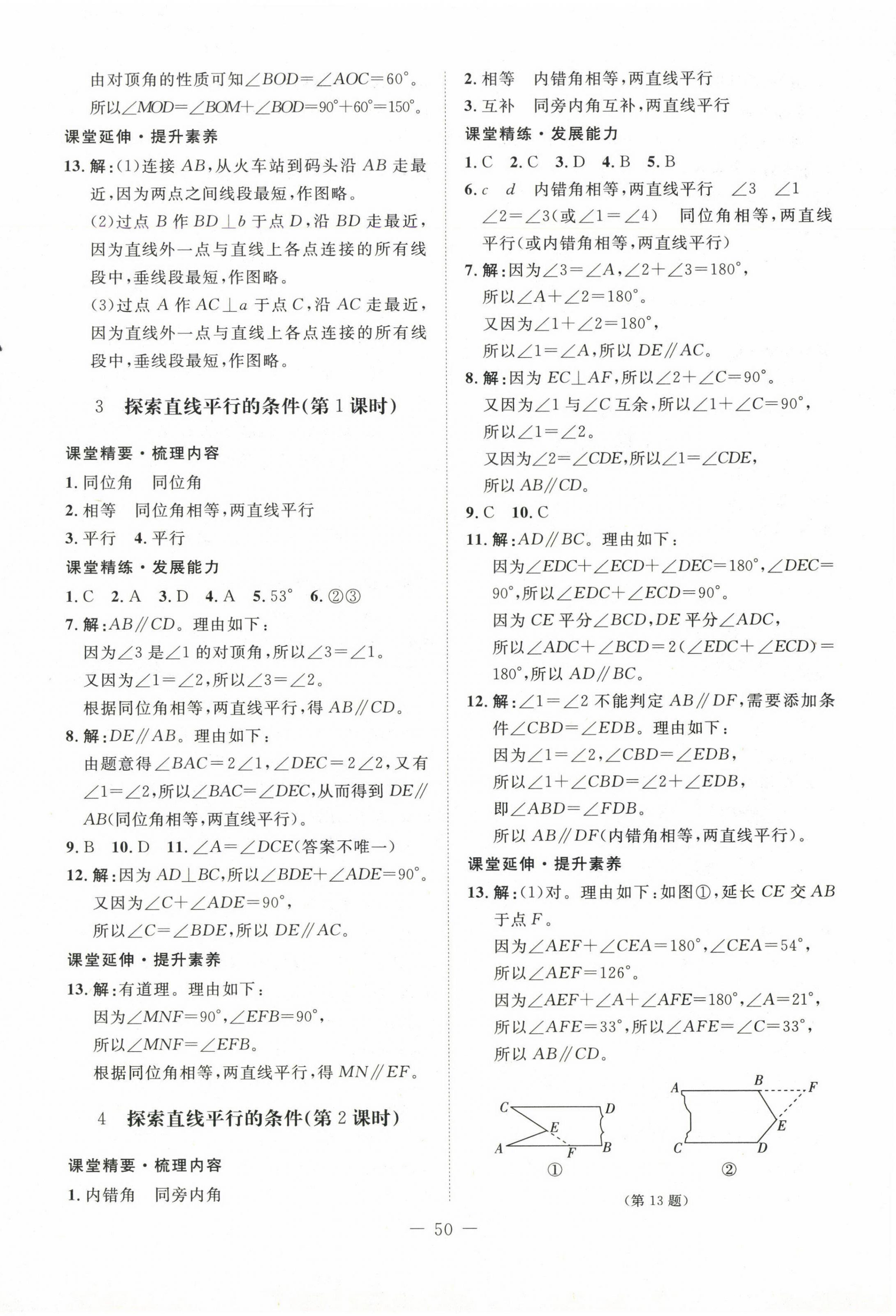 2025年課堂精練七年級數學下冊北師大版江西專版 第6頁