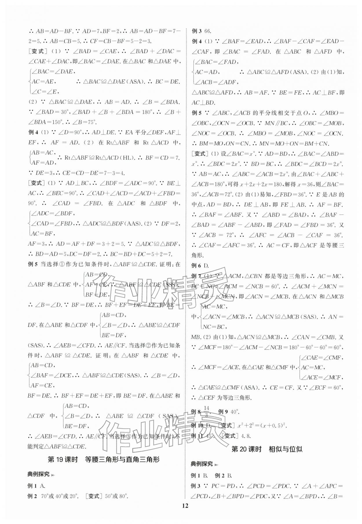 2026年通城學典通城1典中考復習方略數(shù)學江蘇專用&nbsp;參考答案第11頁