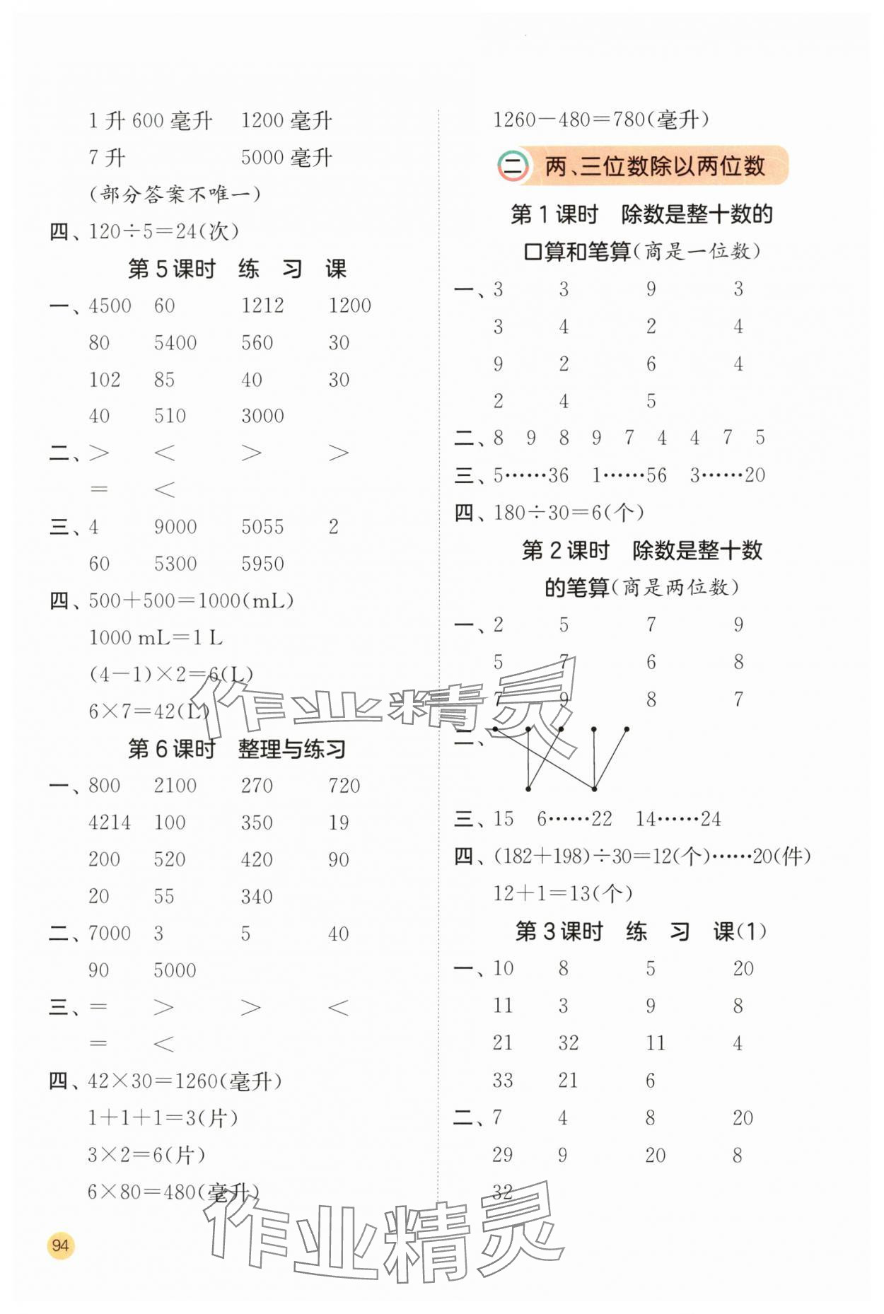 2024年计算高手四年级数学上册苏教版 第2页