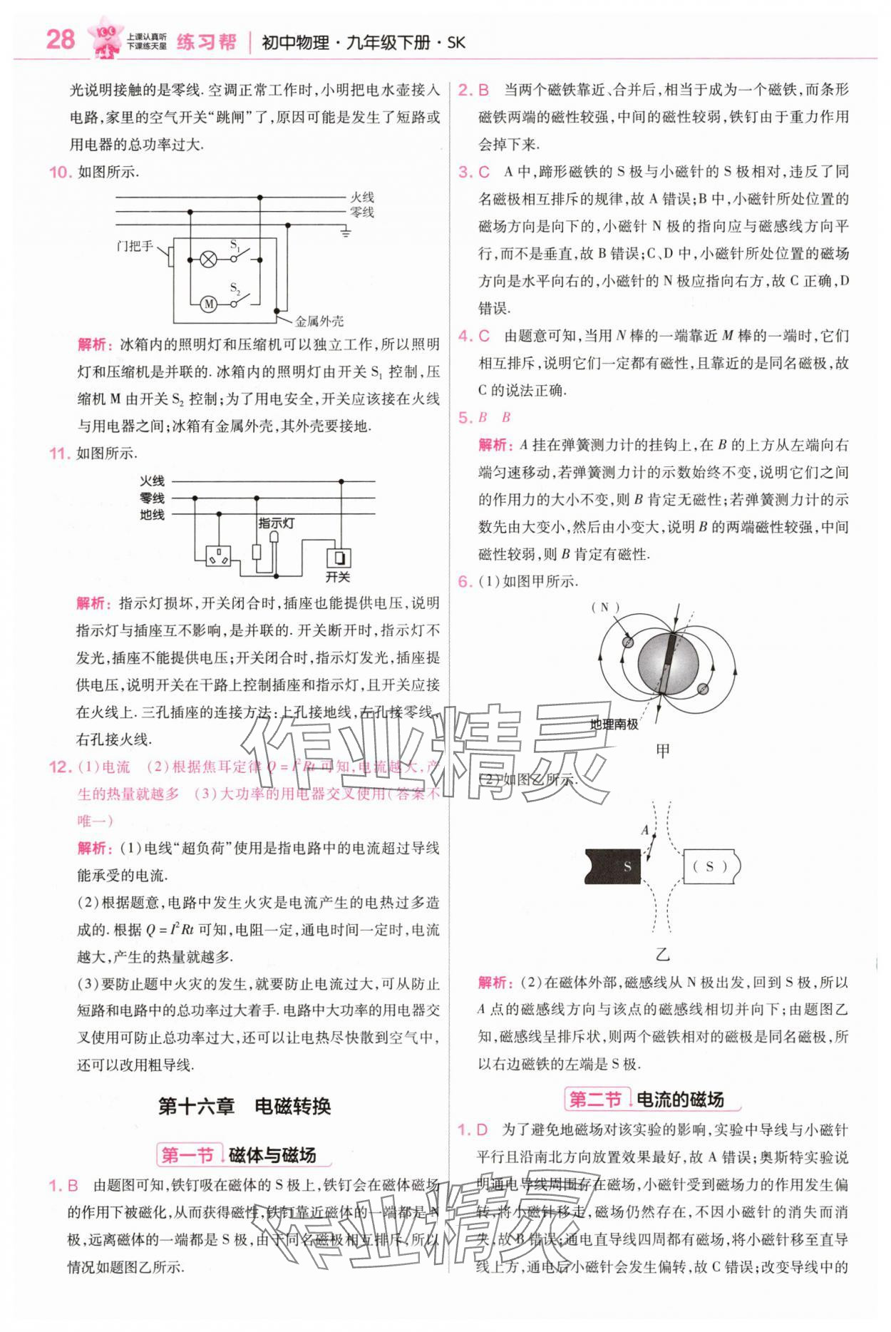 2025年教材幫九年級(jí)物理下冊(cè)蘇科版 參考答案第5頁(yè)
