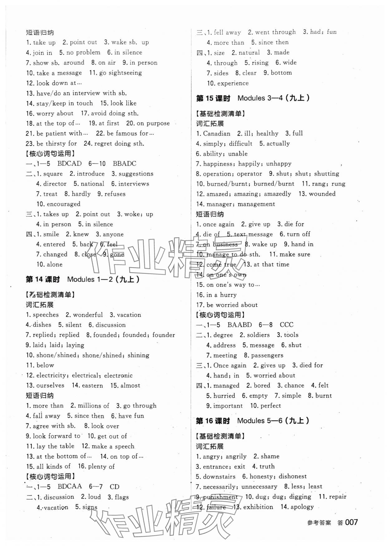 2024年全品中考復(fù)習(xí)方案英語天津?qū)０?nbsp;參考答案第6頁