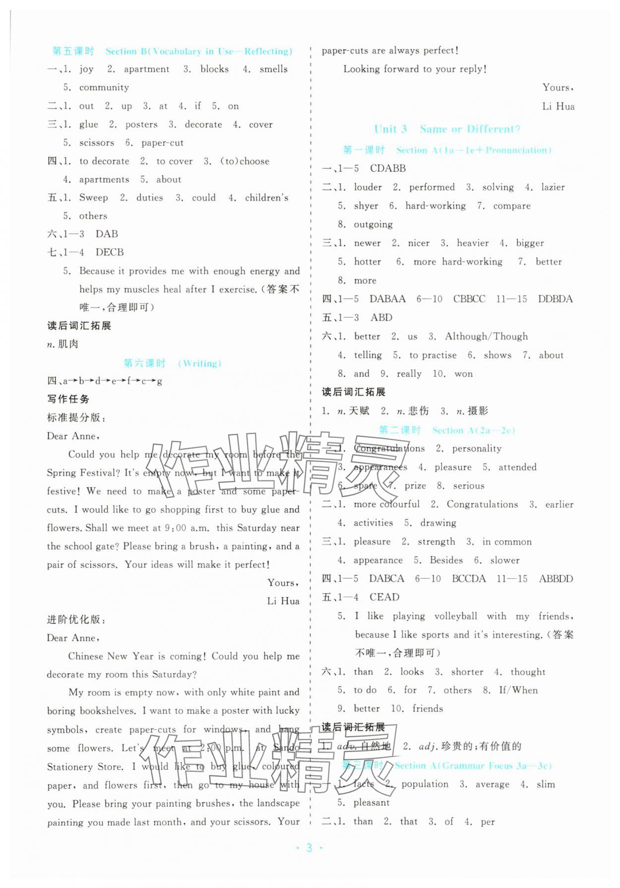 2025年精彩練習就練這一本八年級英語上冊人教版評議教輔 第3頁