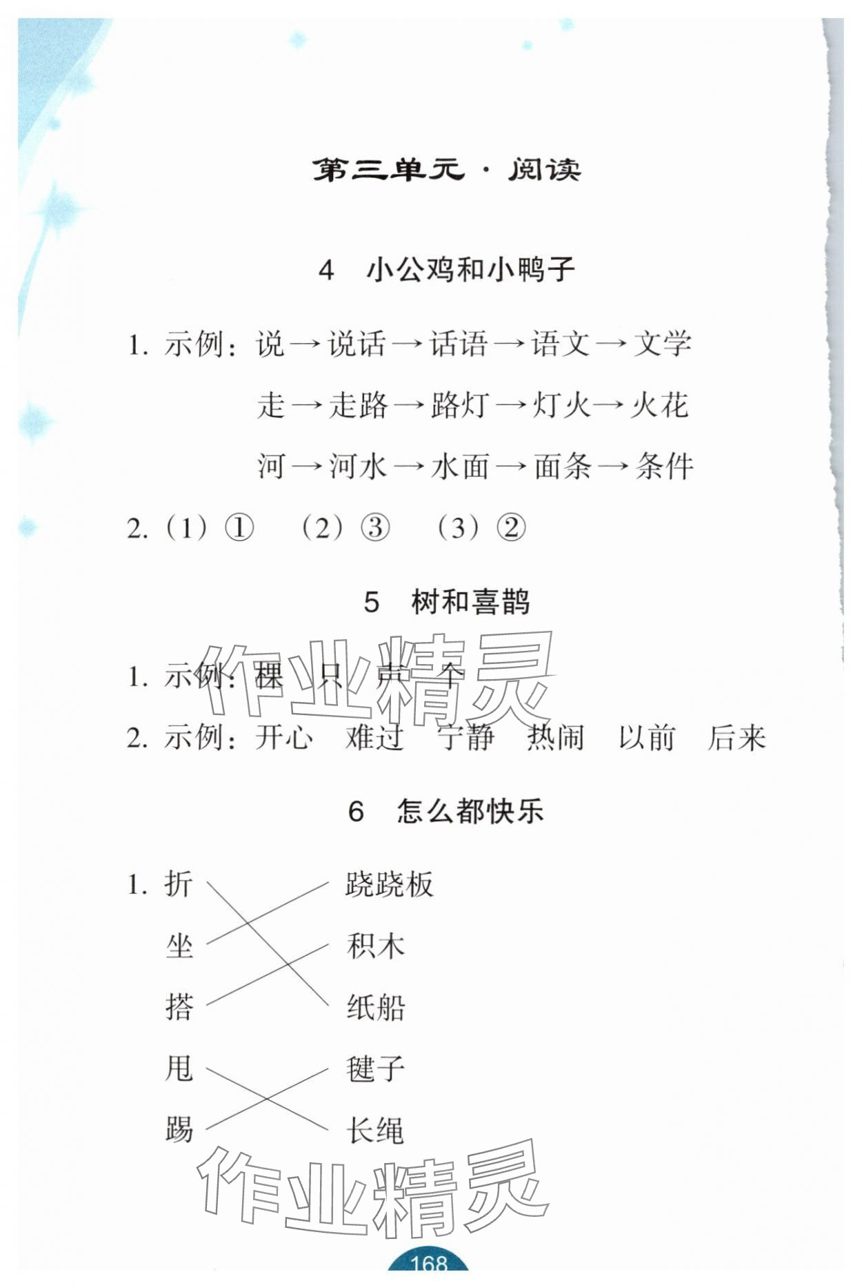 2025年小學(xué)語(yǔ)文詞語(yǔ)手冊(cè)一年級(jí)下冊(cè)雙色版 參考答案第3頁(yè)