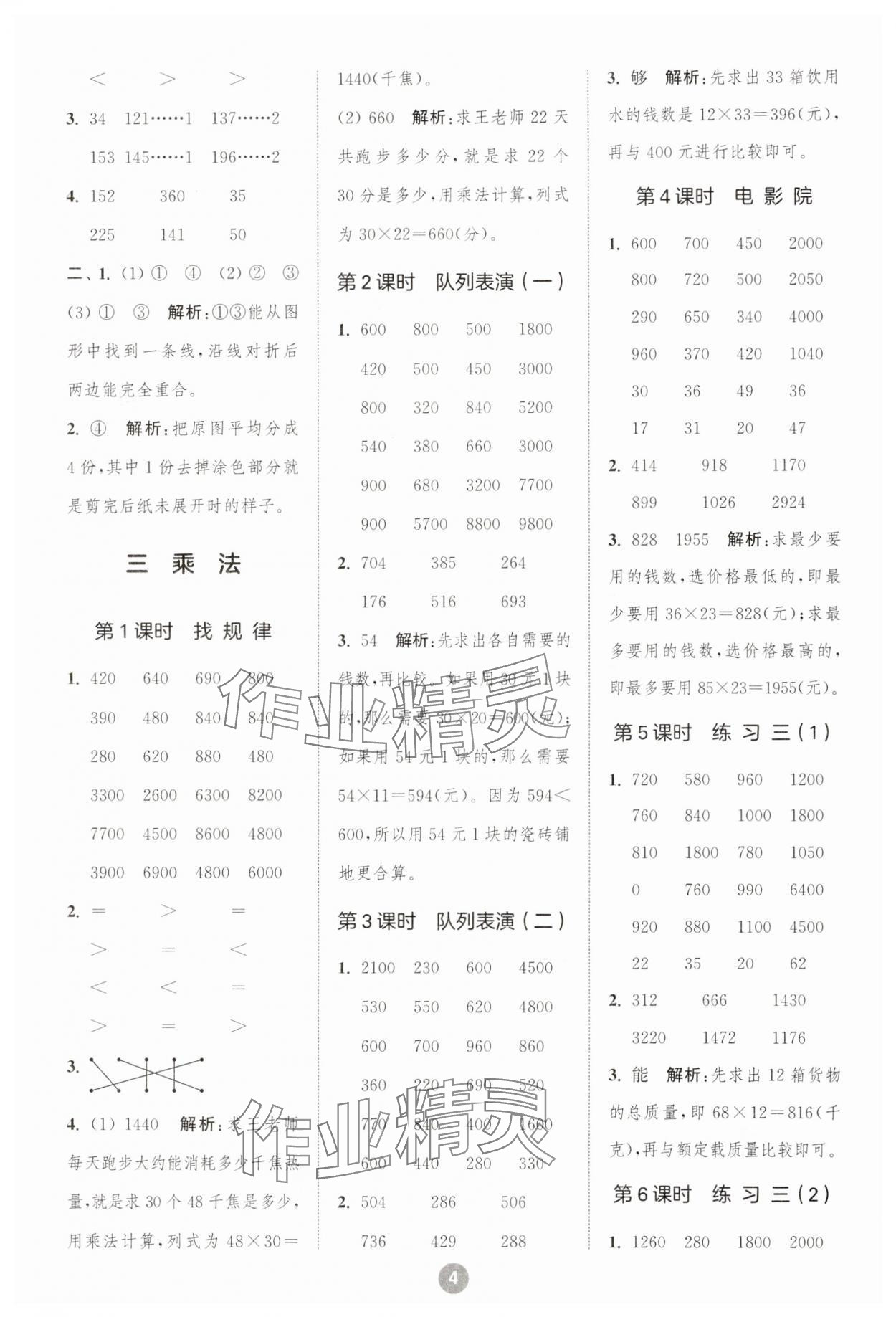 2025年小學(xué)數(shù)學(xué)計(jì)算10分鐘三年級(jí)下冊(cè)北師大版 第4頁(yè)