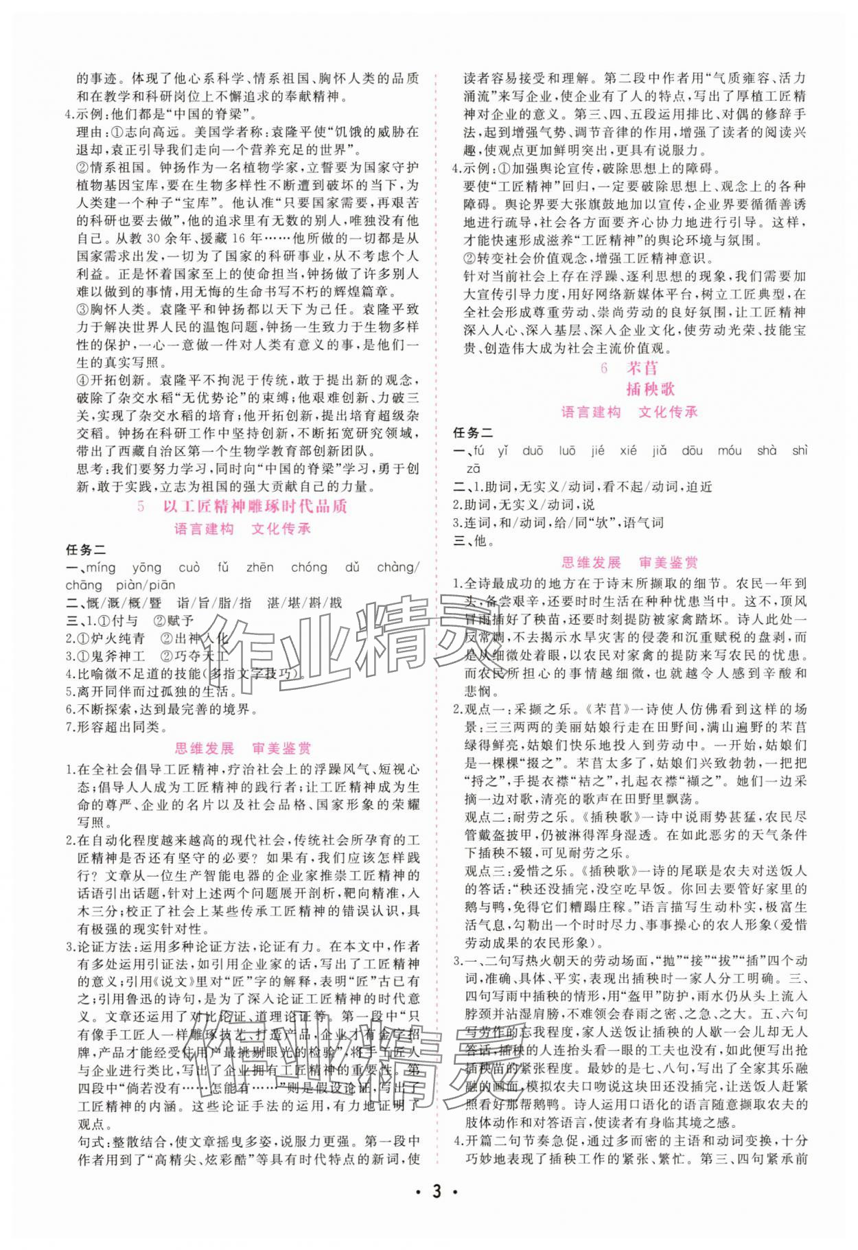2025年金版學案高中同步輔導與檢測高中語文必修上冊人教版 第3頁