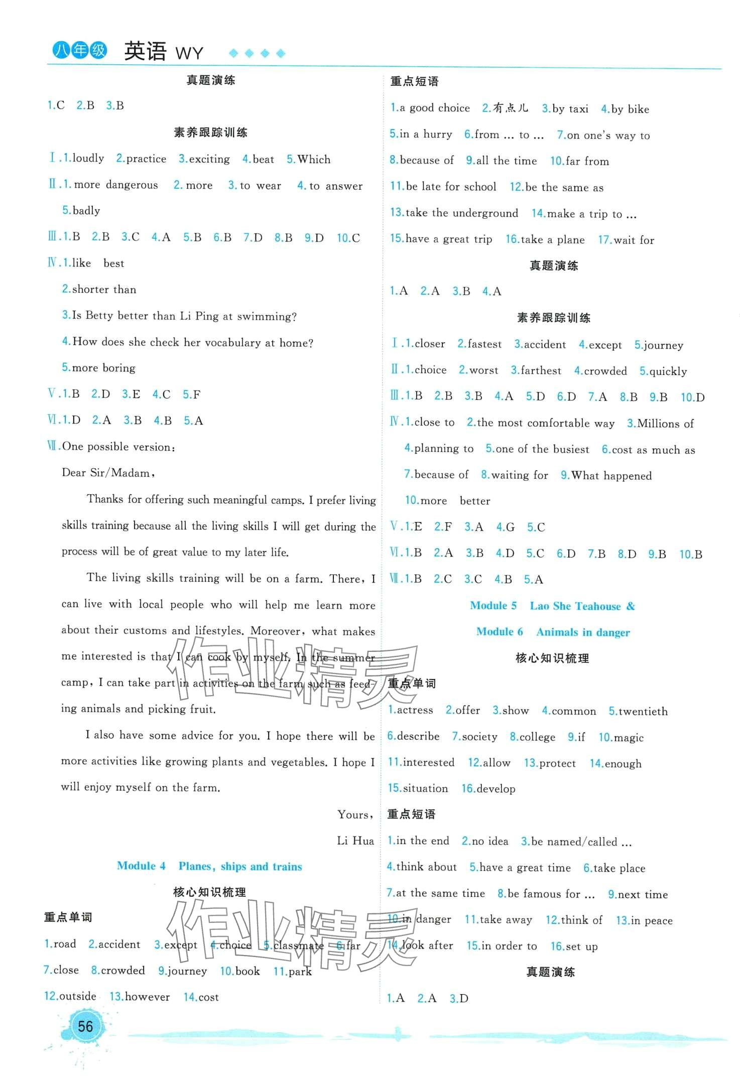 2024年寒假總動員合肥工業(yè)大學出版社八年級英語外研版 第2頁