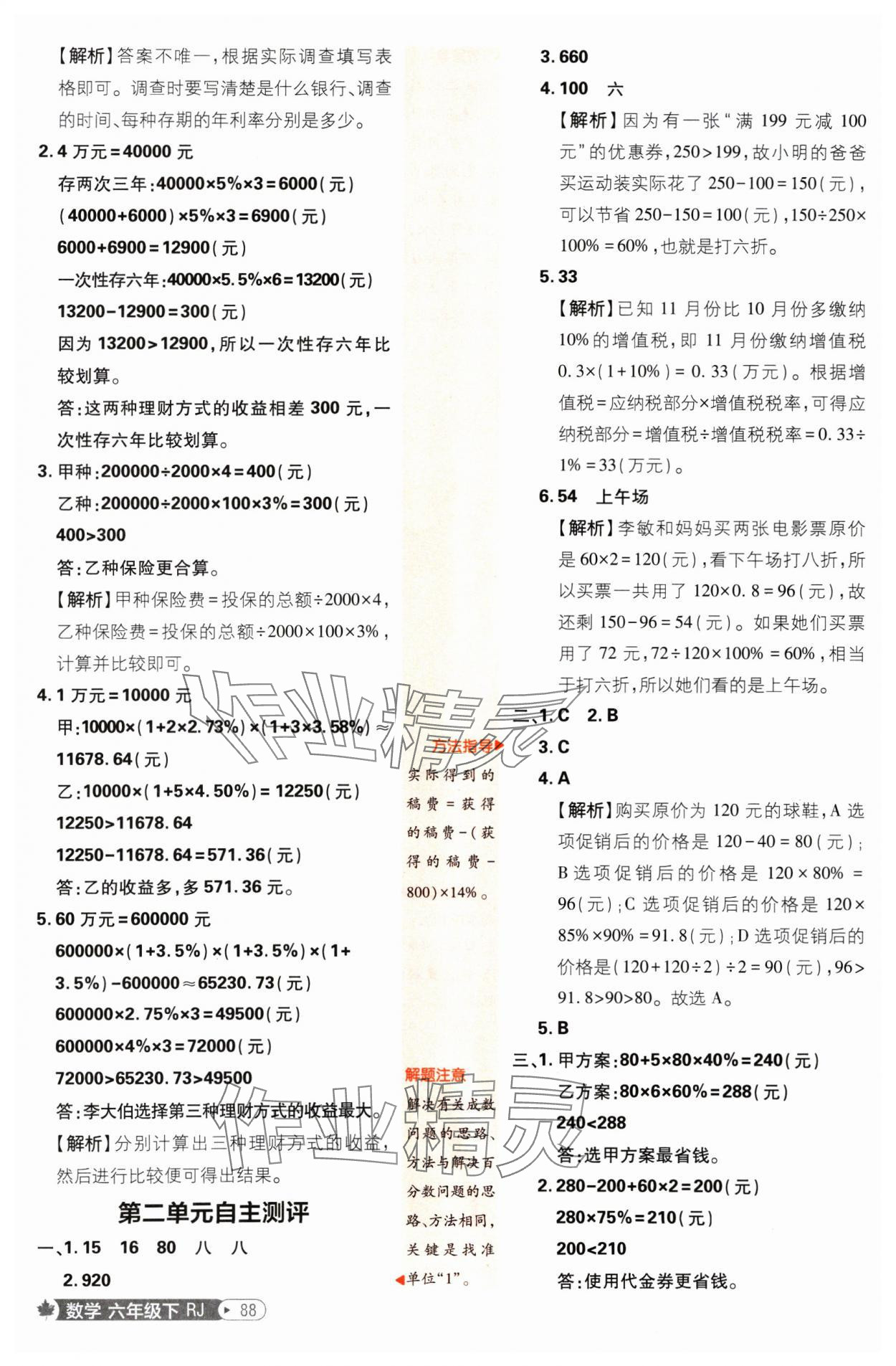 2025年小學(xué)必刷題六年級數(shù)學(xué)下冊人教版 參考答案第6頁