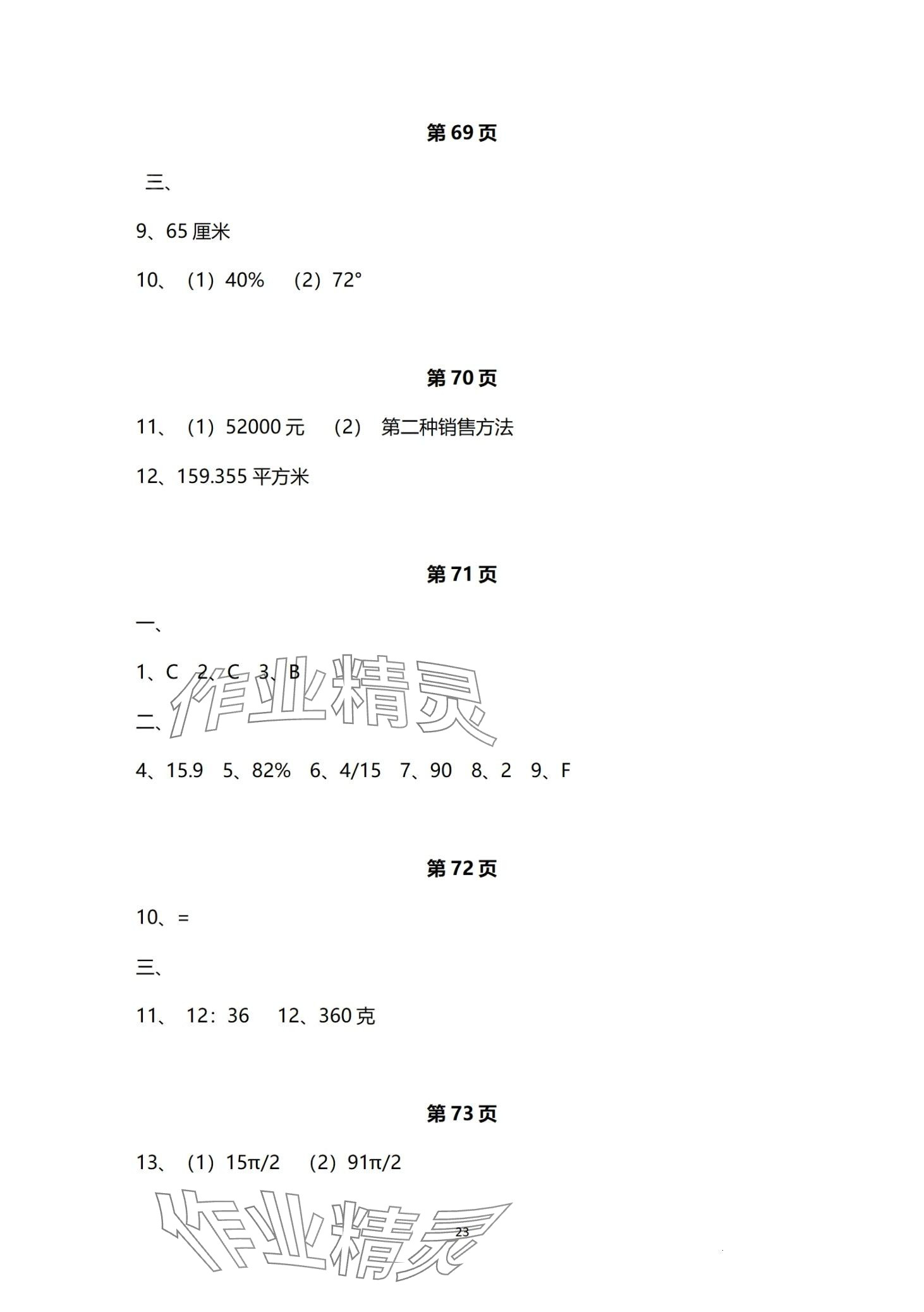 2024年中學(xué)生世界六年級第一學(xué)期下數(shù)學(xué) 第23頁