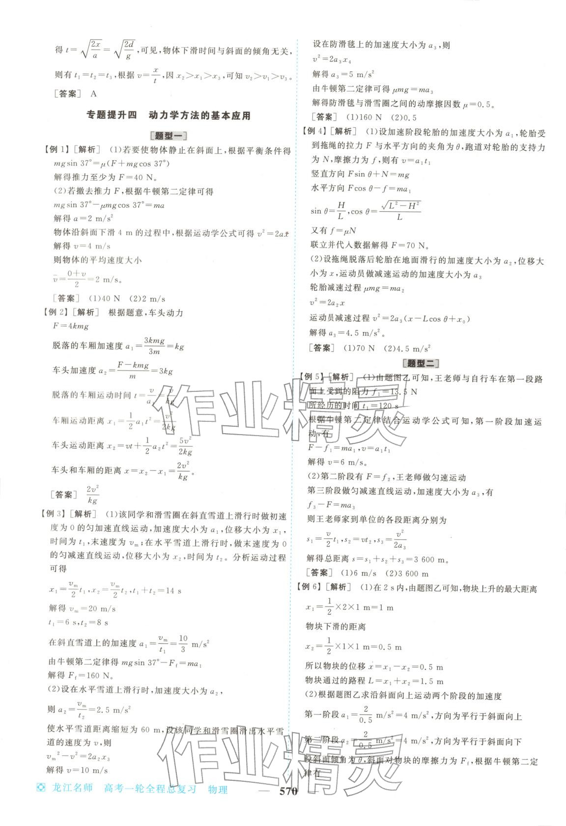 2026年龍江名師高考一輪全程總復(fù)習(xí)高中物理全一冊(cè)通用版&nbsp;第12頁(yè)