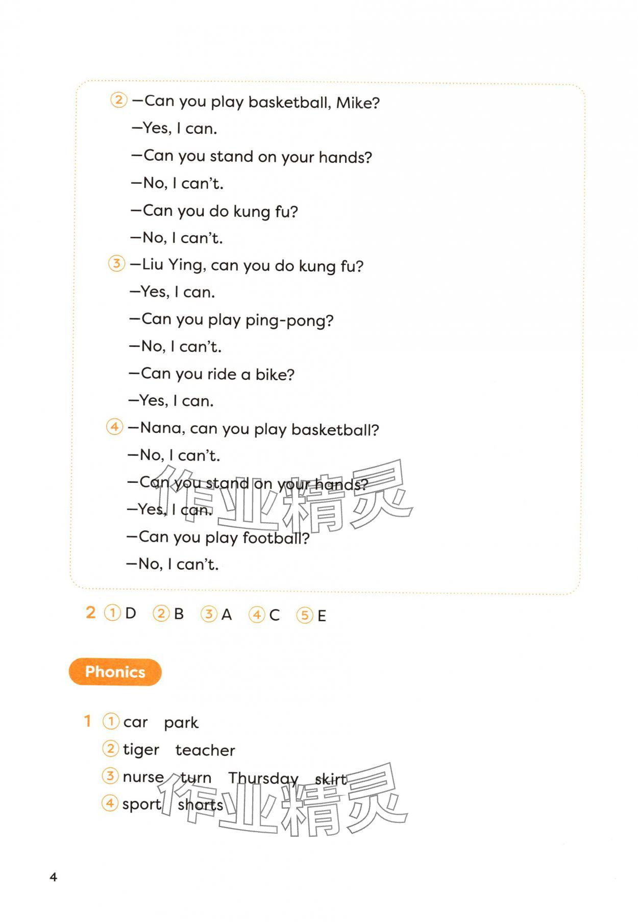 2025年英语同步练习与测评四年级英语上册外研版 第4页