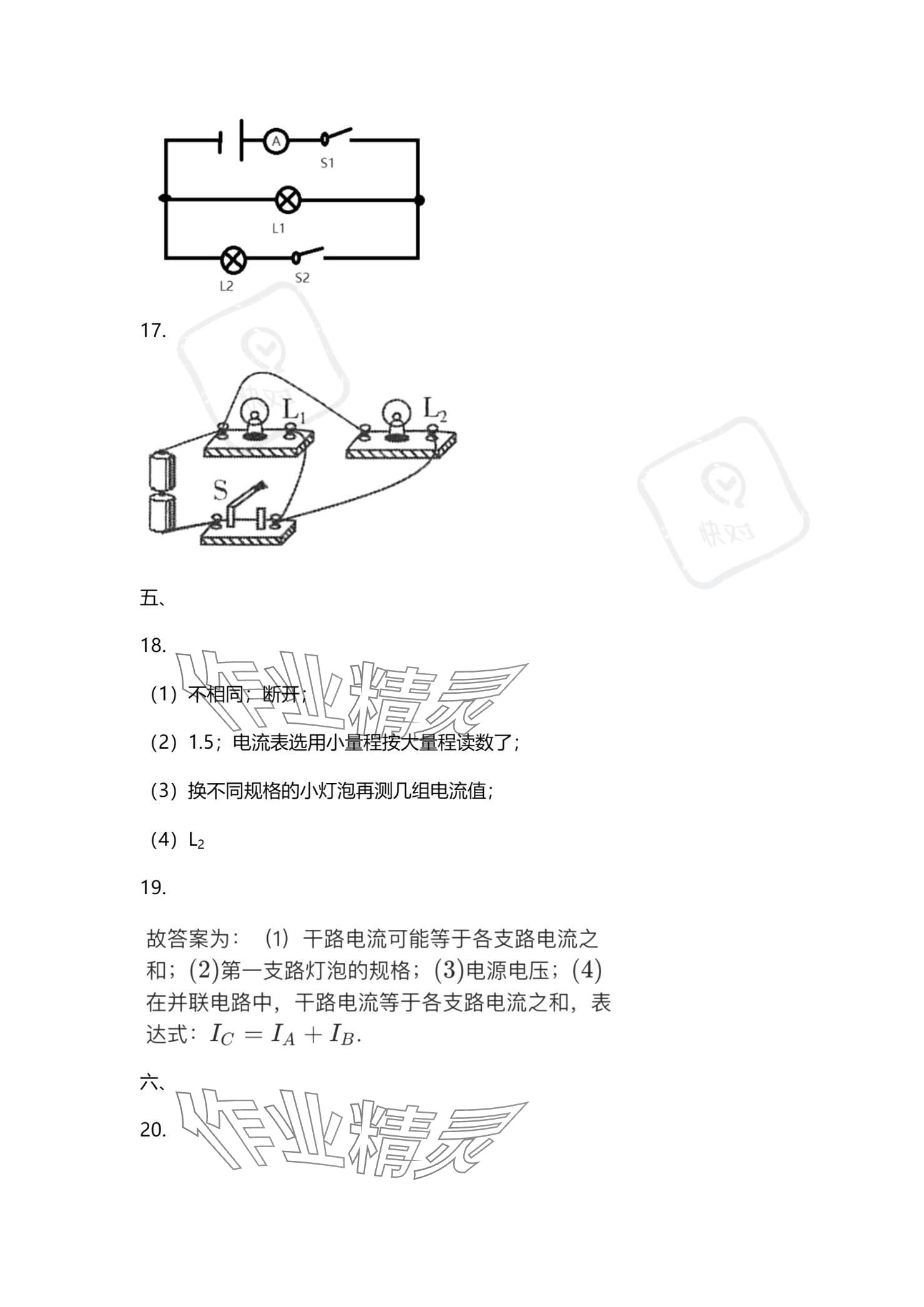 2023年同步练习册智慧作业九年级物理全一册人教版 参考答案第8页