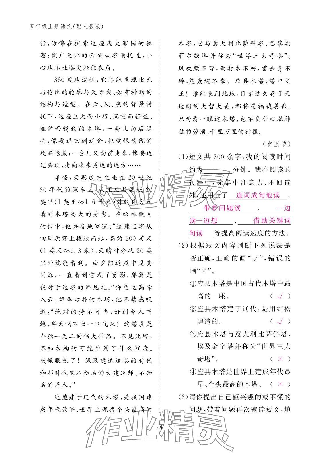 2025年作业本江西教育出版社五年级语文上册人教版 参考答案第24页