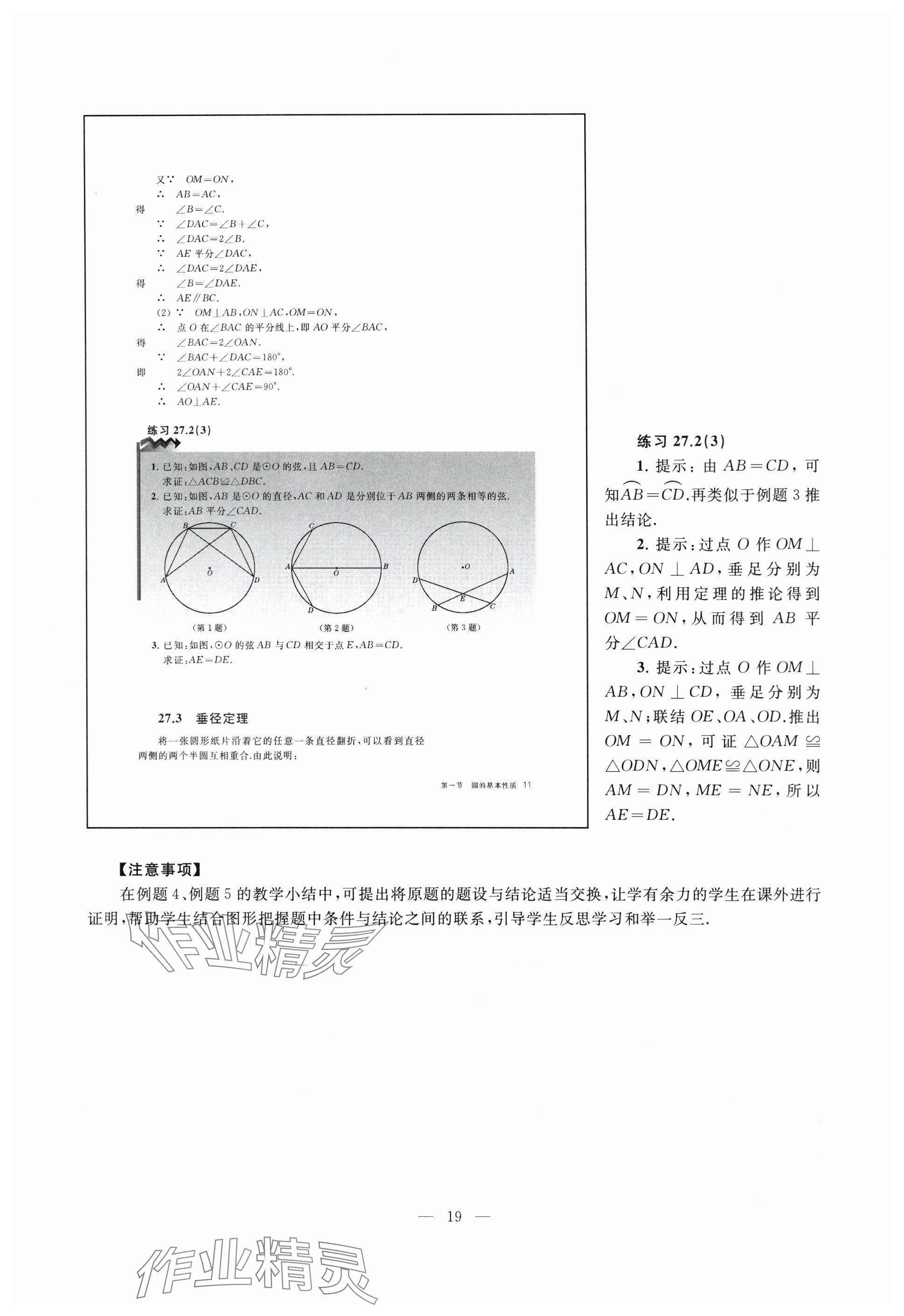 2024年教材課本九年級(jí)數(shù)學(xué)下冊(cè)滬教版54制 參考答案第11頁(yè)