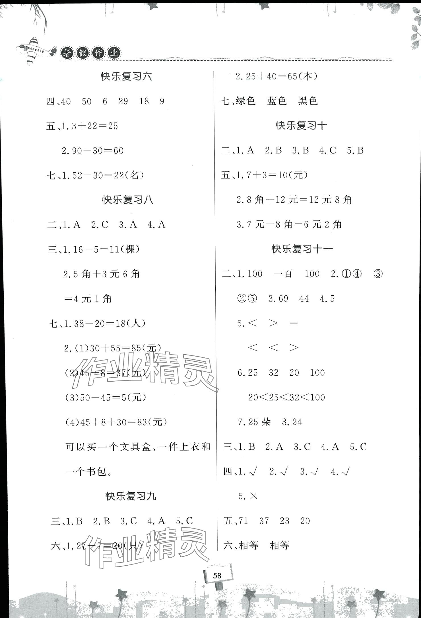 2024年快乐暑假天天练一年级数学 参考答案第2页