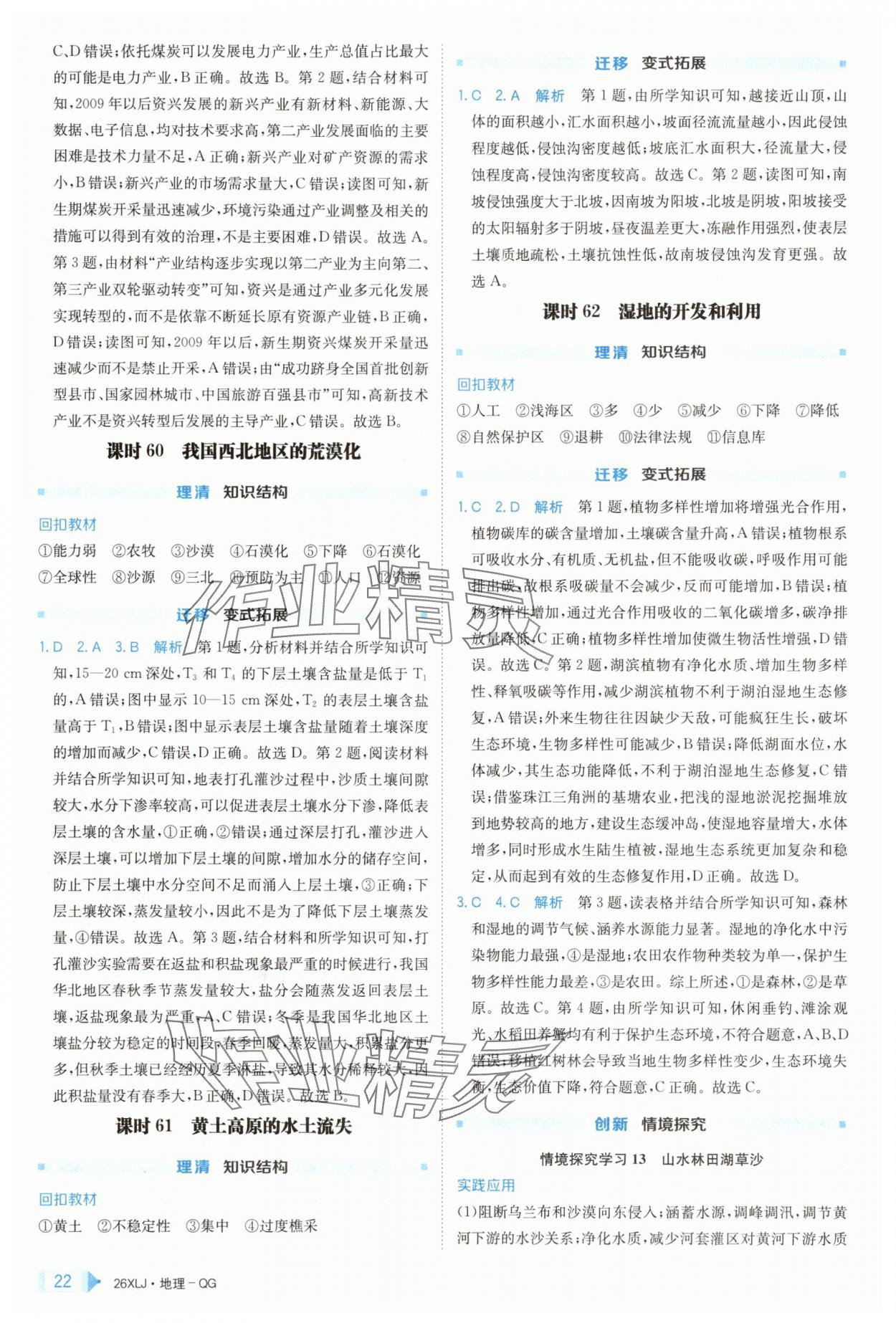 2025年新亮劍高考總復(fù)習(xí)地理 第22頁(yè)