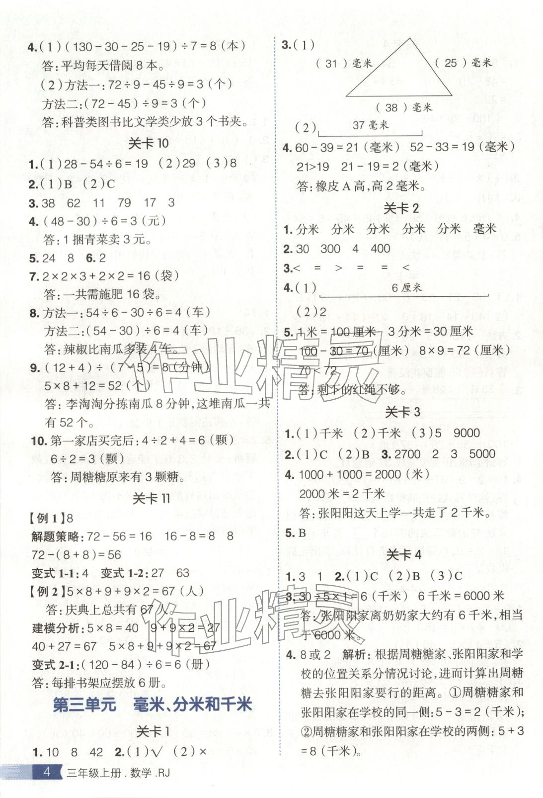 2025年阳光计划小学同步三年级数学上册人教版 第3页