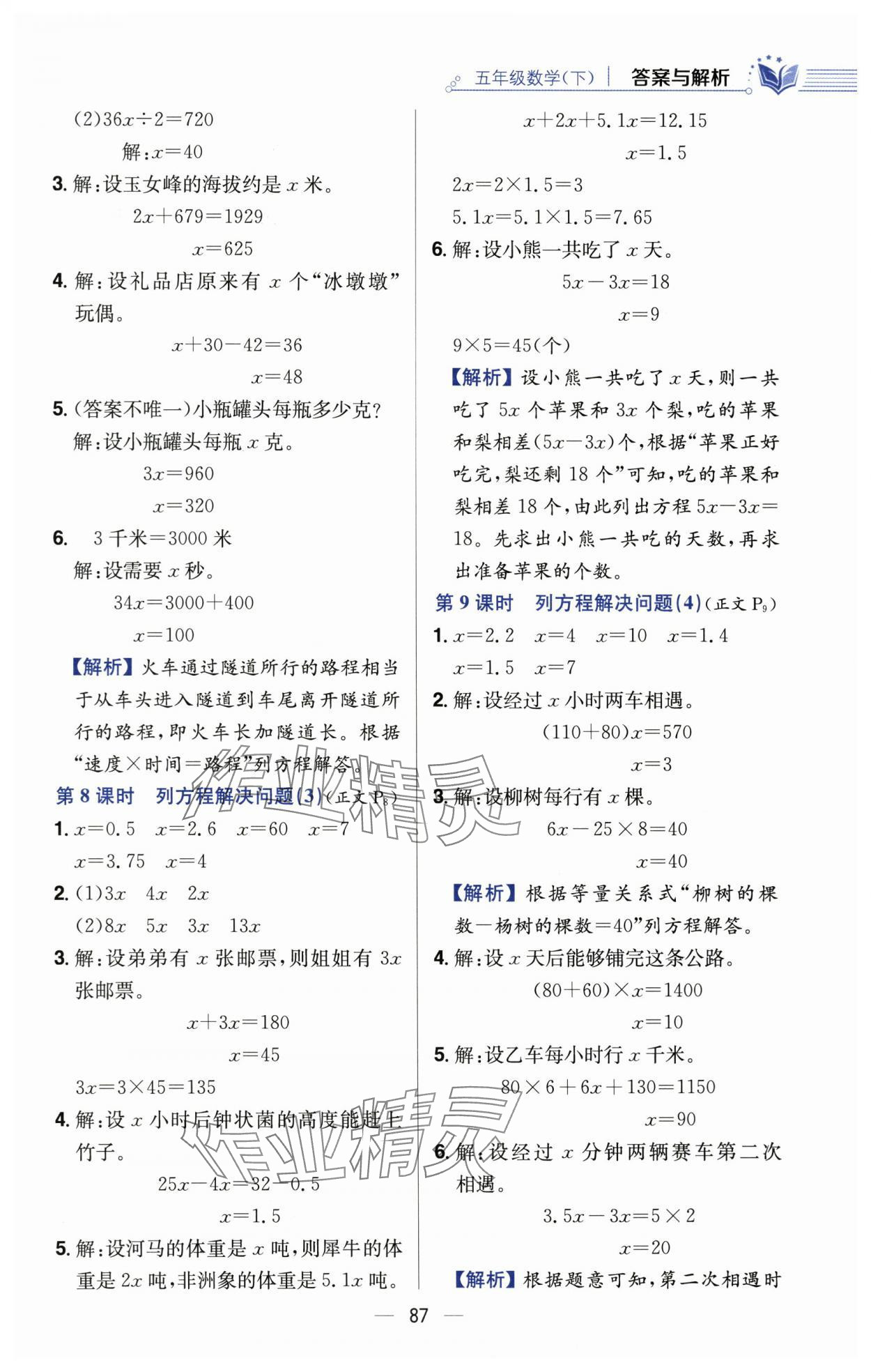 2024年教材全练五年级数学下册苏教版 第3页