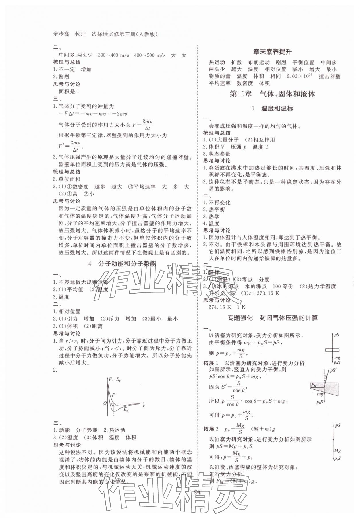 2025年步步高學(xué)習(xí)筆記物理選擇性必修第三冊(cè)人教版 參考答案第2頁(yè)