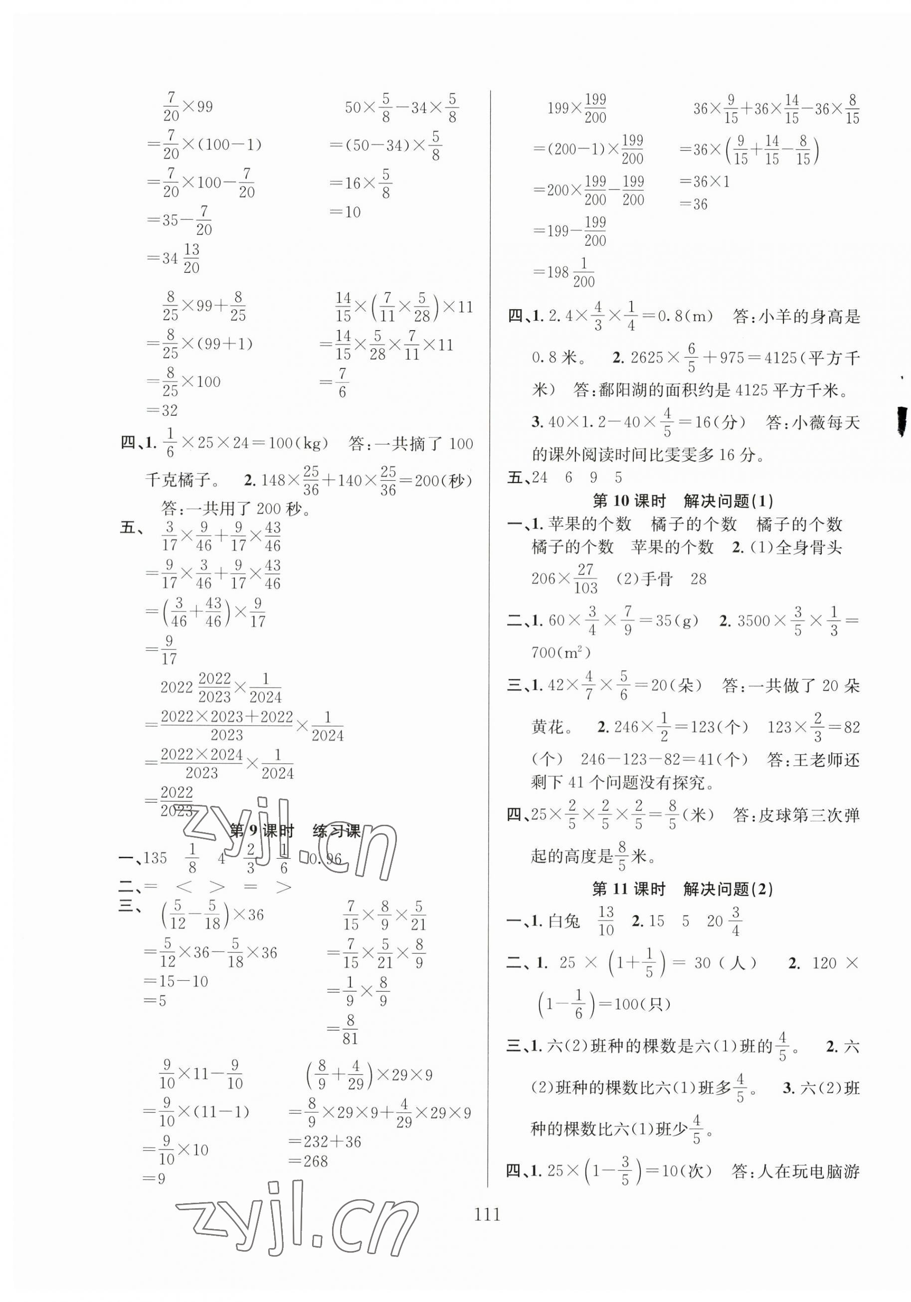 2023年陽(yáng)光課堂課時(shí)作業(yè)六年級(jí)數(shù)學(xué)上冊(cè)人教版 第3頁(yè)