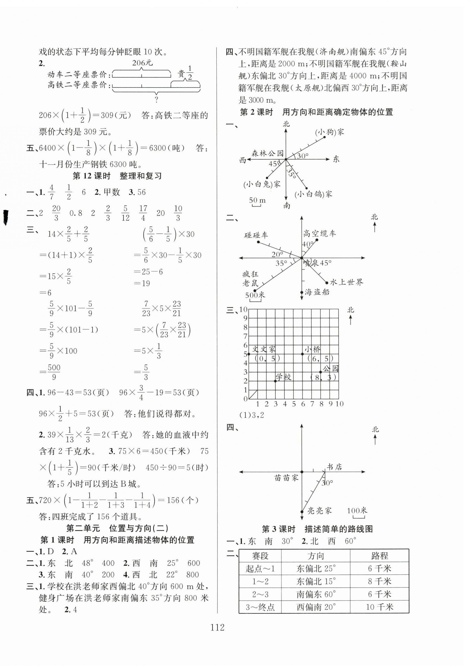 2023年陽光課堂課時(shí)作業(yè)六年級(jí)數(shù)學(xué)上冊人教版 第4頁